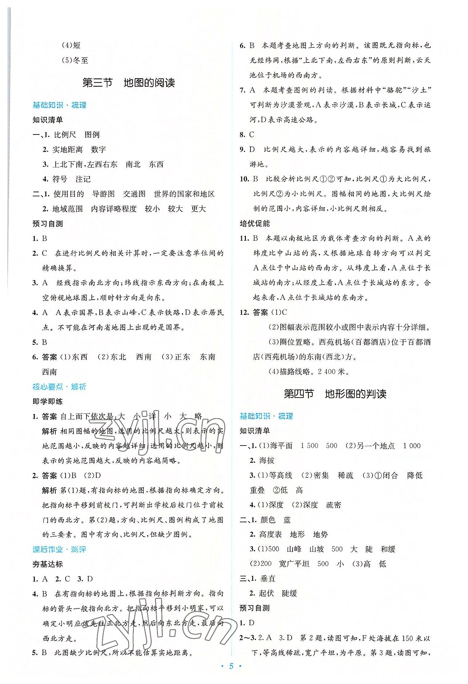 2022年人教金学典同步解析与测评学考练七年级地理上册人教版 参考答案第5页