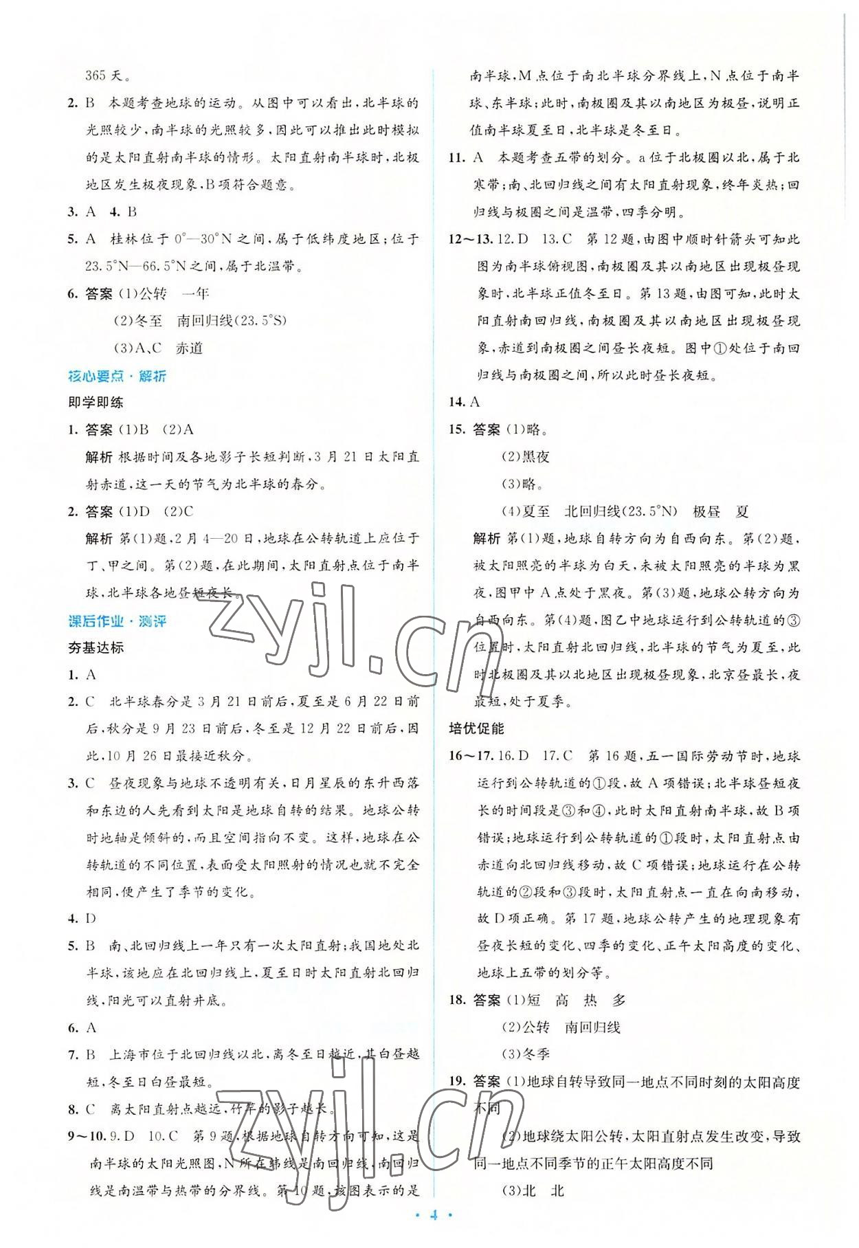 2022年人教金學(xué)典同步解析與測評學(xué)考練七年級地理上冊人教版 參考答案第4頁