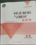 2022年人教金學(xué)典同步解析與測評學(xué)考練七年級地理上冊人教版