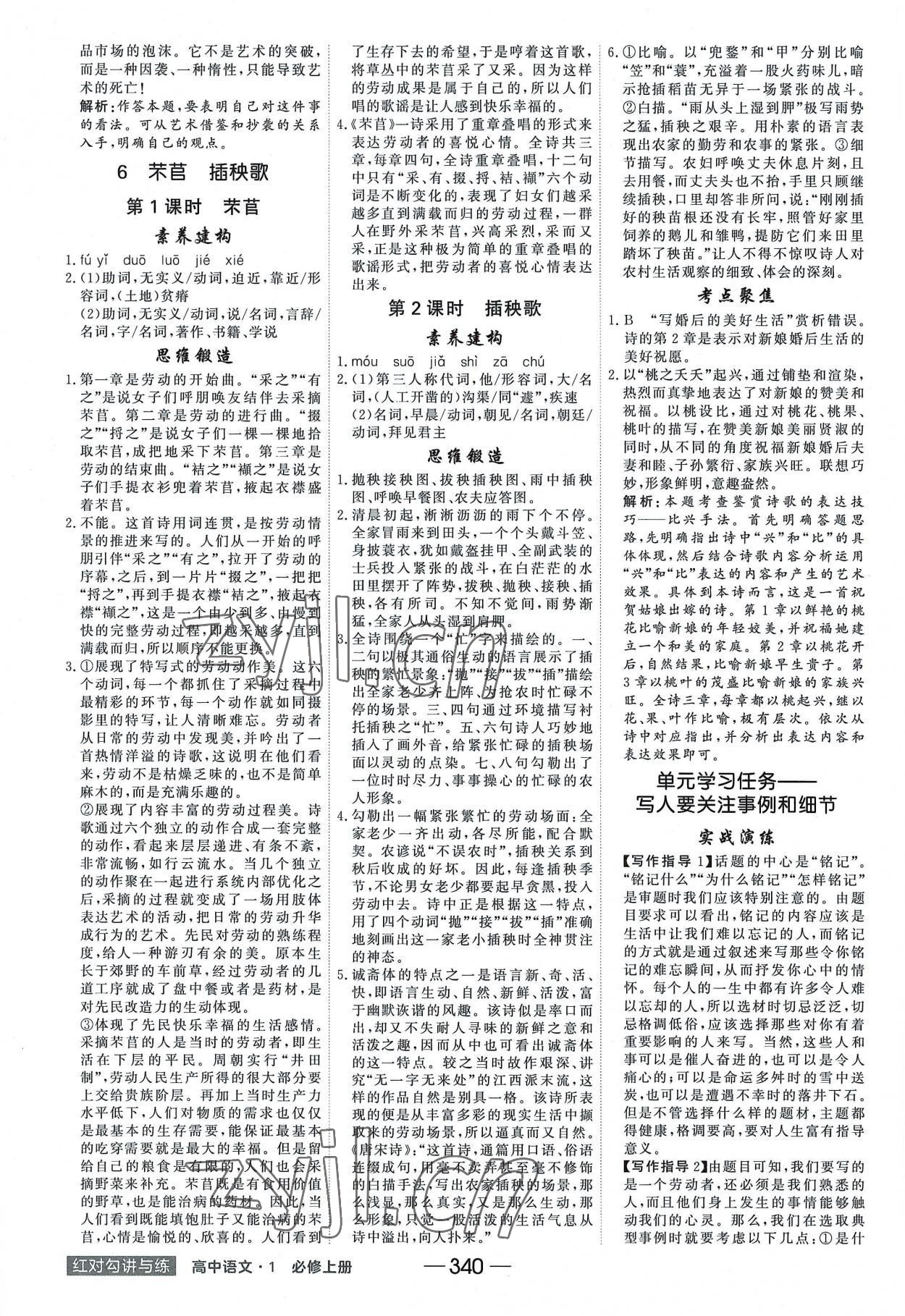 2022年紅對勾講與練高中語文必修上冊人教版 參考答案第8頁