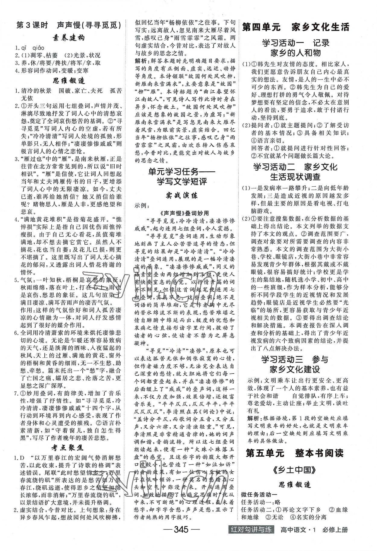 2022年红对勾讲与练高中语文必修上册人教版 参考答案第13页