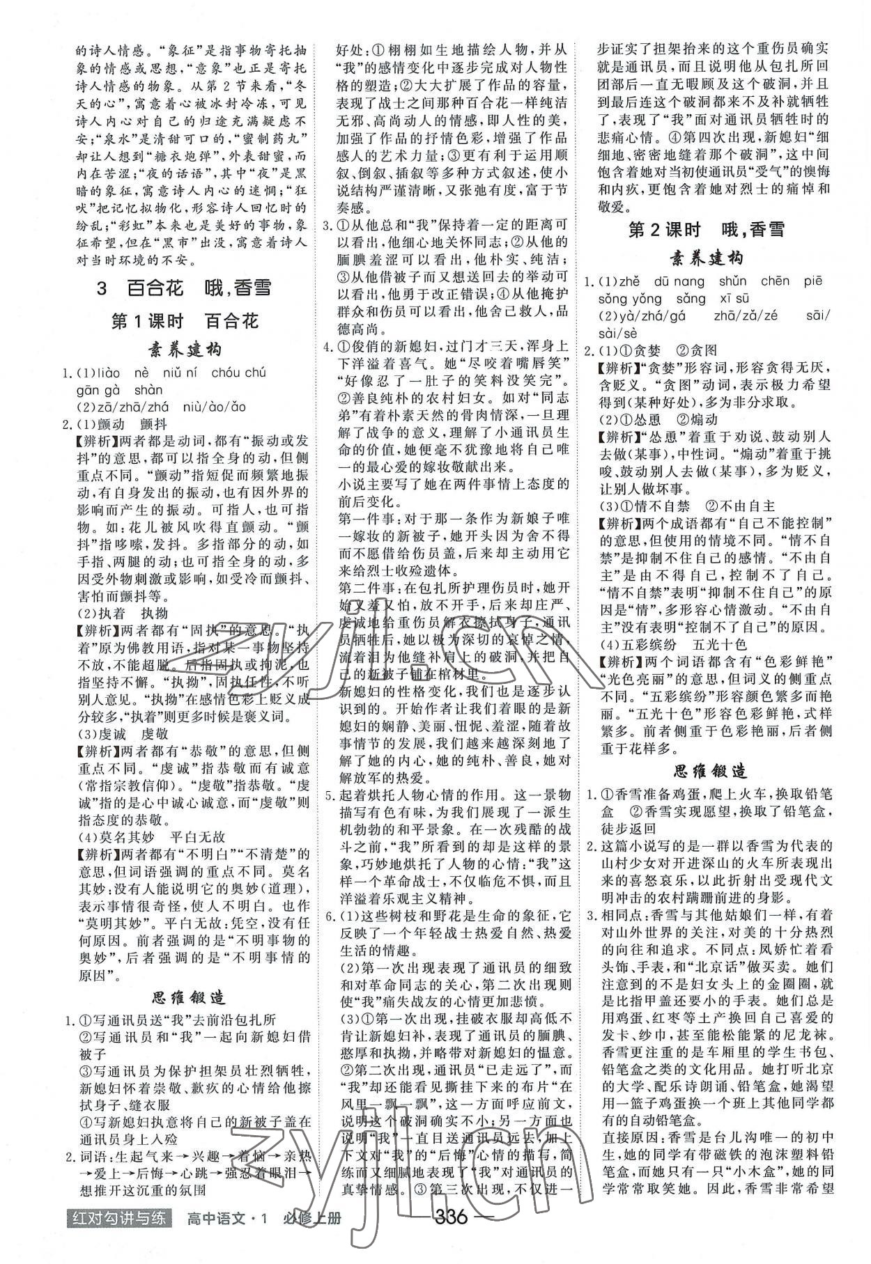 2022年红对勾讲与练高中语文必修上册人教版 参考答案第4页