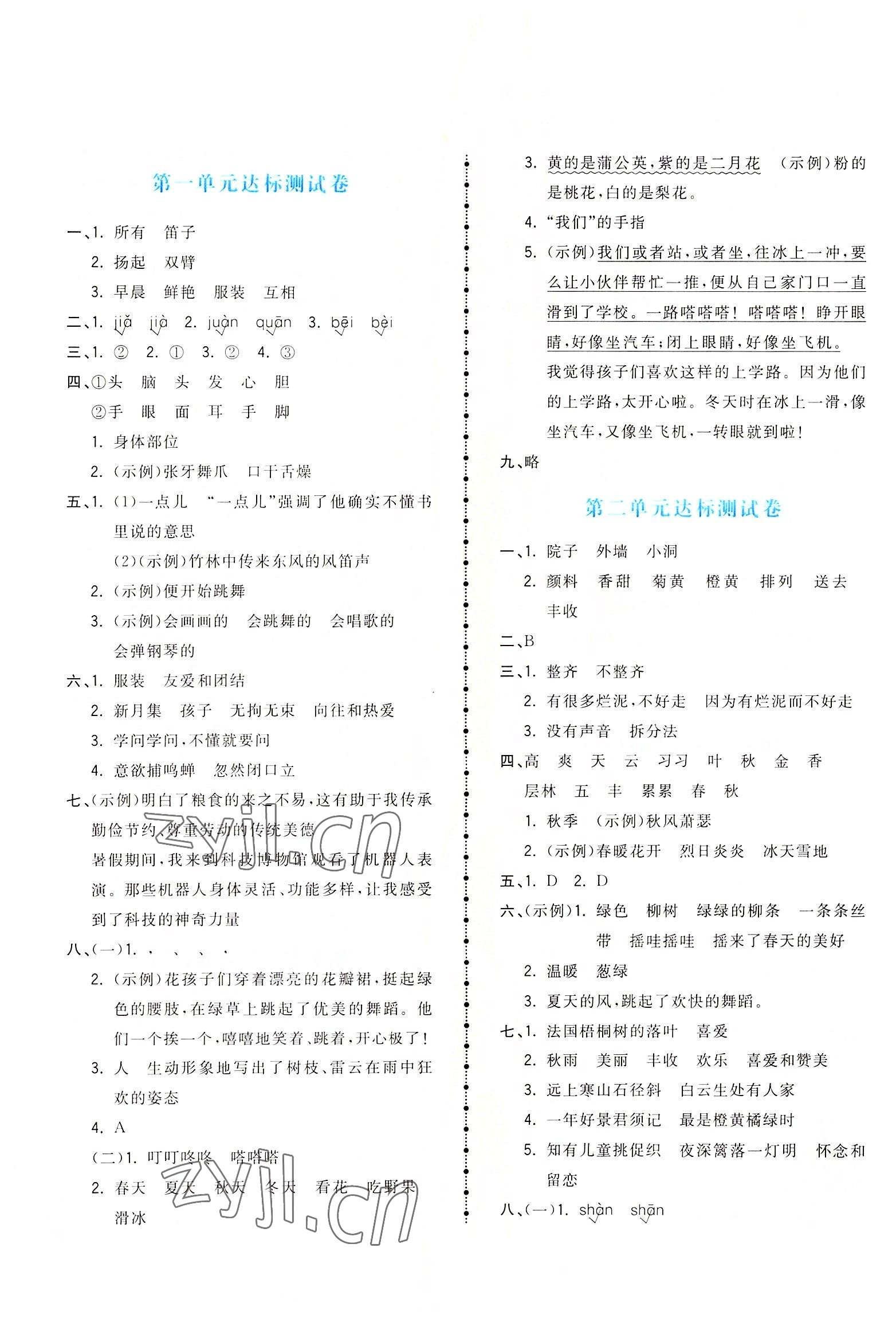 2022年智慧翔奪冠金卷三年級語文上冊人教版 第1頁