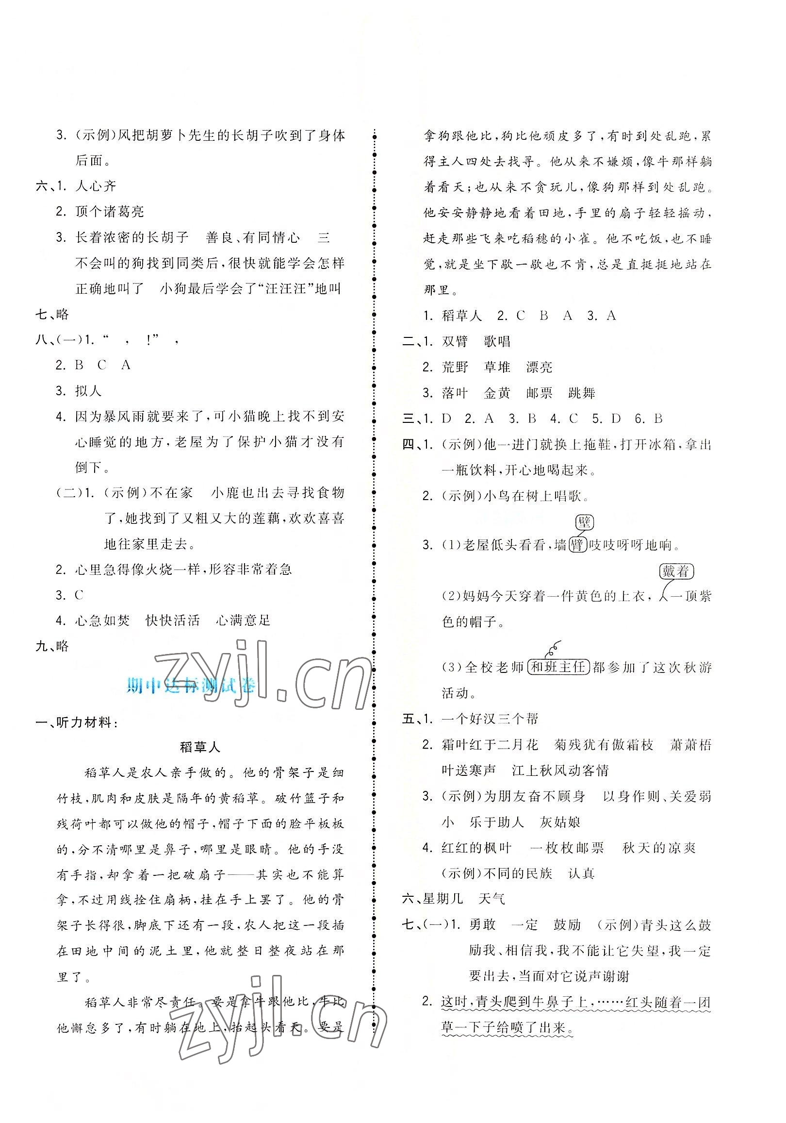 2022年智慧翔奪冠金卷三年級語文上冊人教版 第3頁