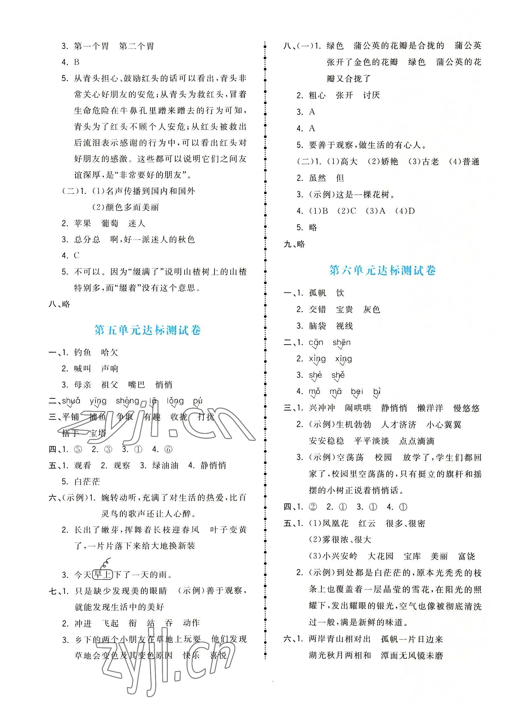 2022年智慧翔奪冠金卷三年級(jí)語(yǔ)文上冊(cè)人教版 第4頁(yè)