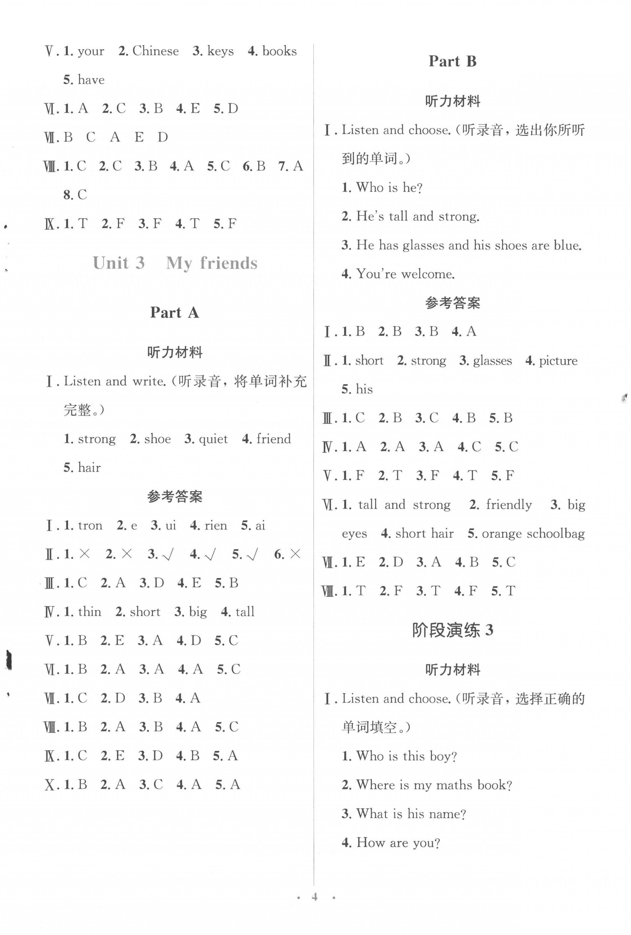 2022年人教金学典同步解析与测评学考练四年级英语上册人教版 参考答案第4页