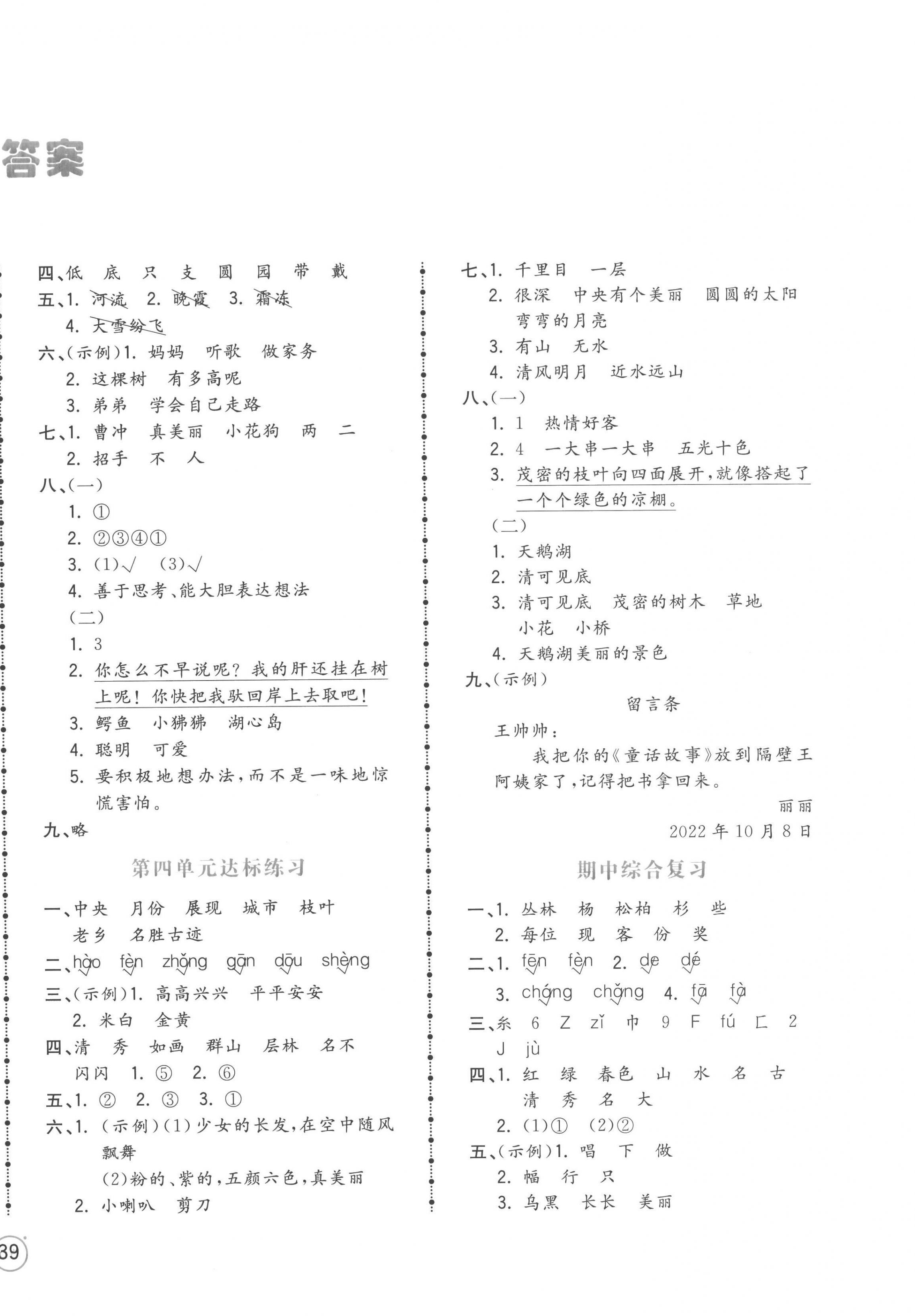 2022年智慧翔奪冠金卷二年級(jí)語文上冊(cè)人教版 第2頁