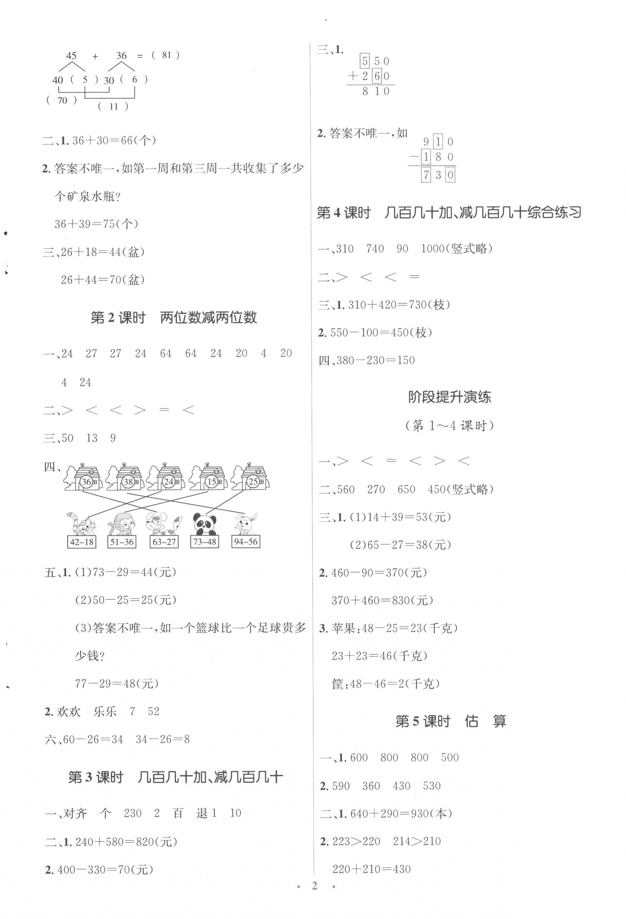 2022年人教金學(xué)典同步解析與測評學(xué)考練三年級數(shù)學(xué)上冊人教版 參考答案第2頁