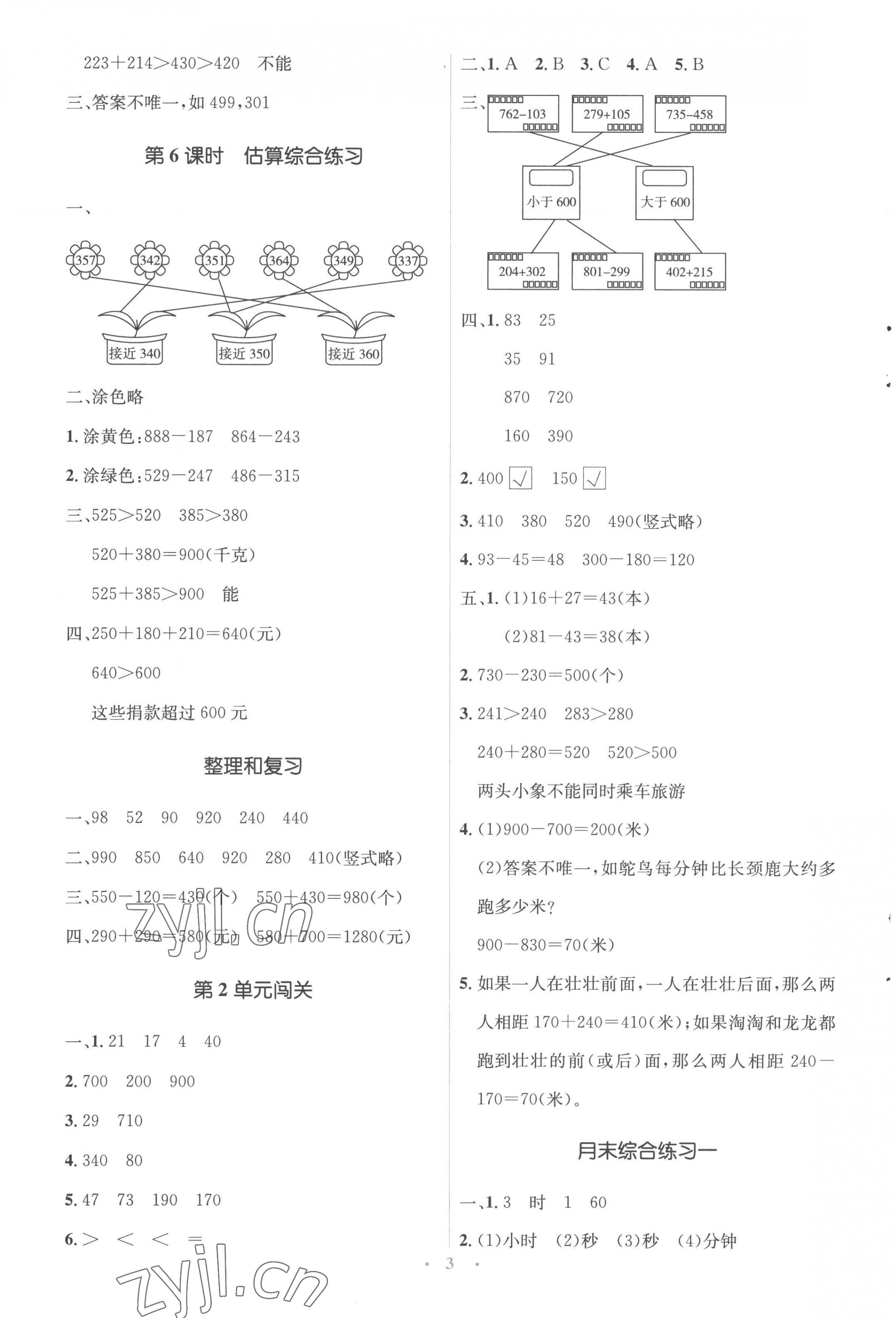 2022年人教金学典同步解析与测评学考练三年级数学上册人教版 参考答案第3页