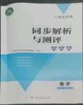 2022年人教金學(xué)典同步解析與測評學(xué)考練三年級數(shù)學(xué)上冊人教版