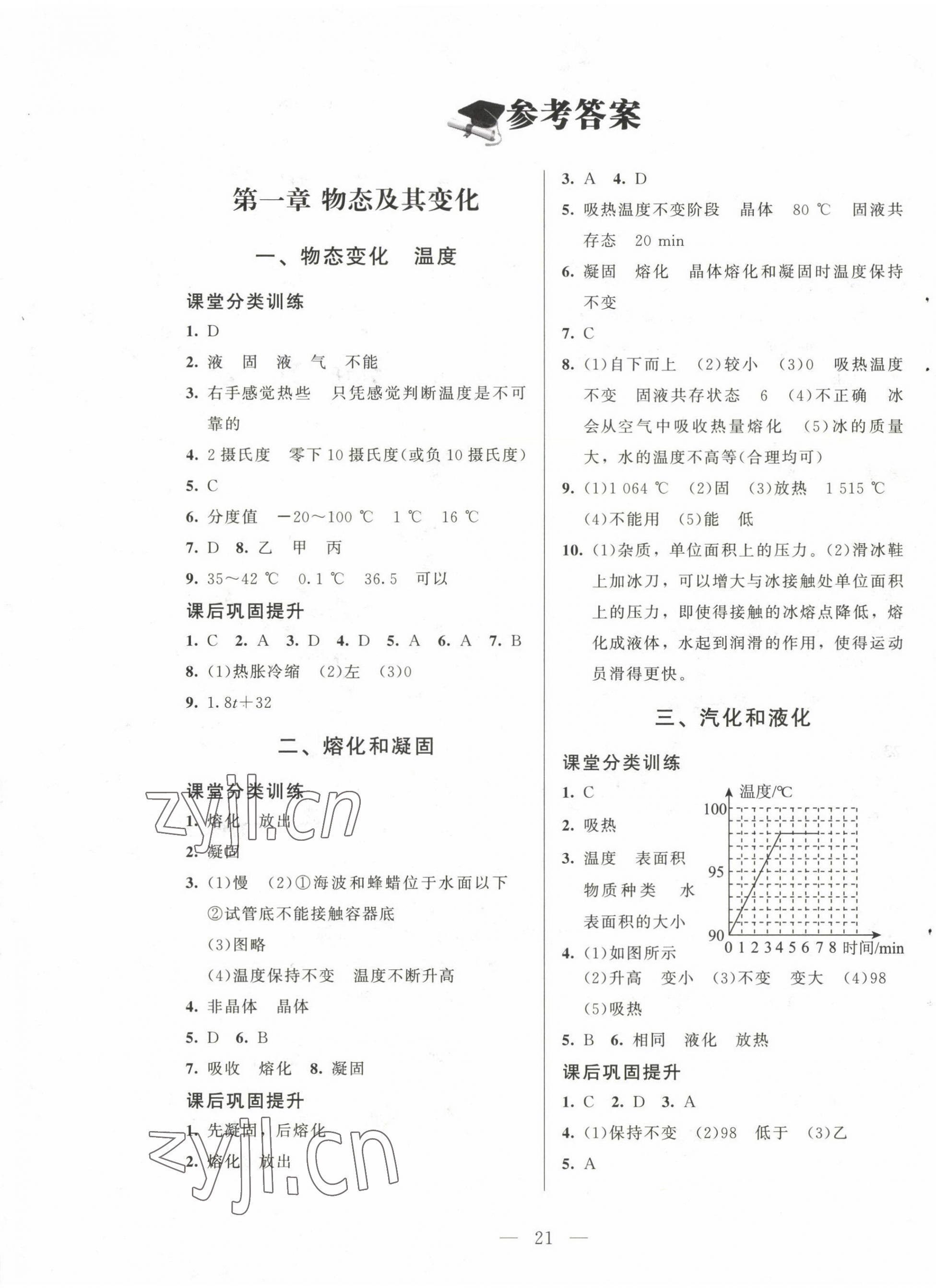 2022年课堂精练八年级物理上册北师大版 第1页