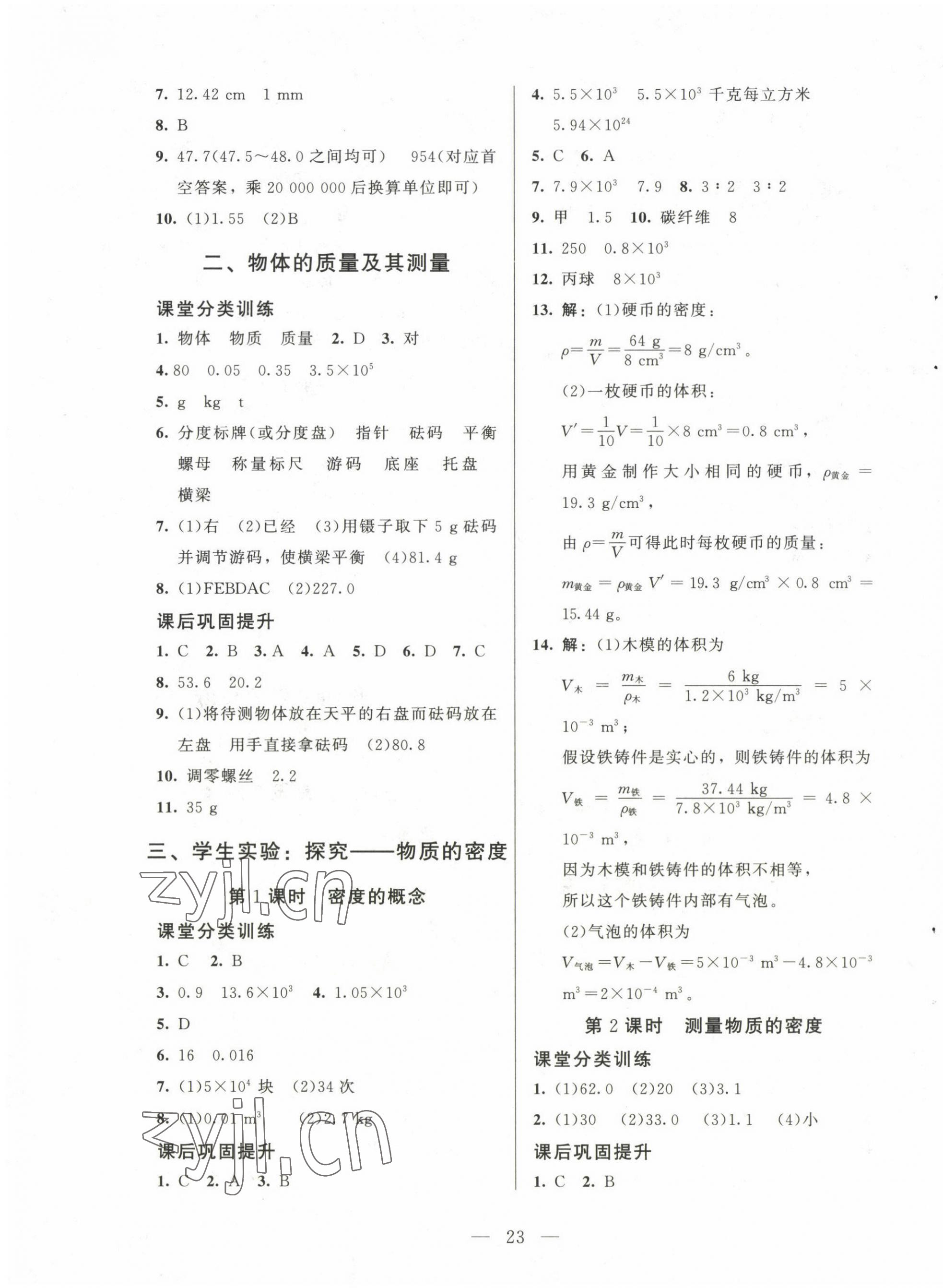 2022年課堂精練八年級(jí)物理上冊(cè)北師大版 第3頁