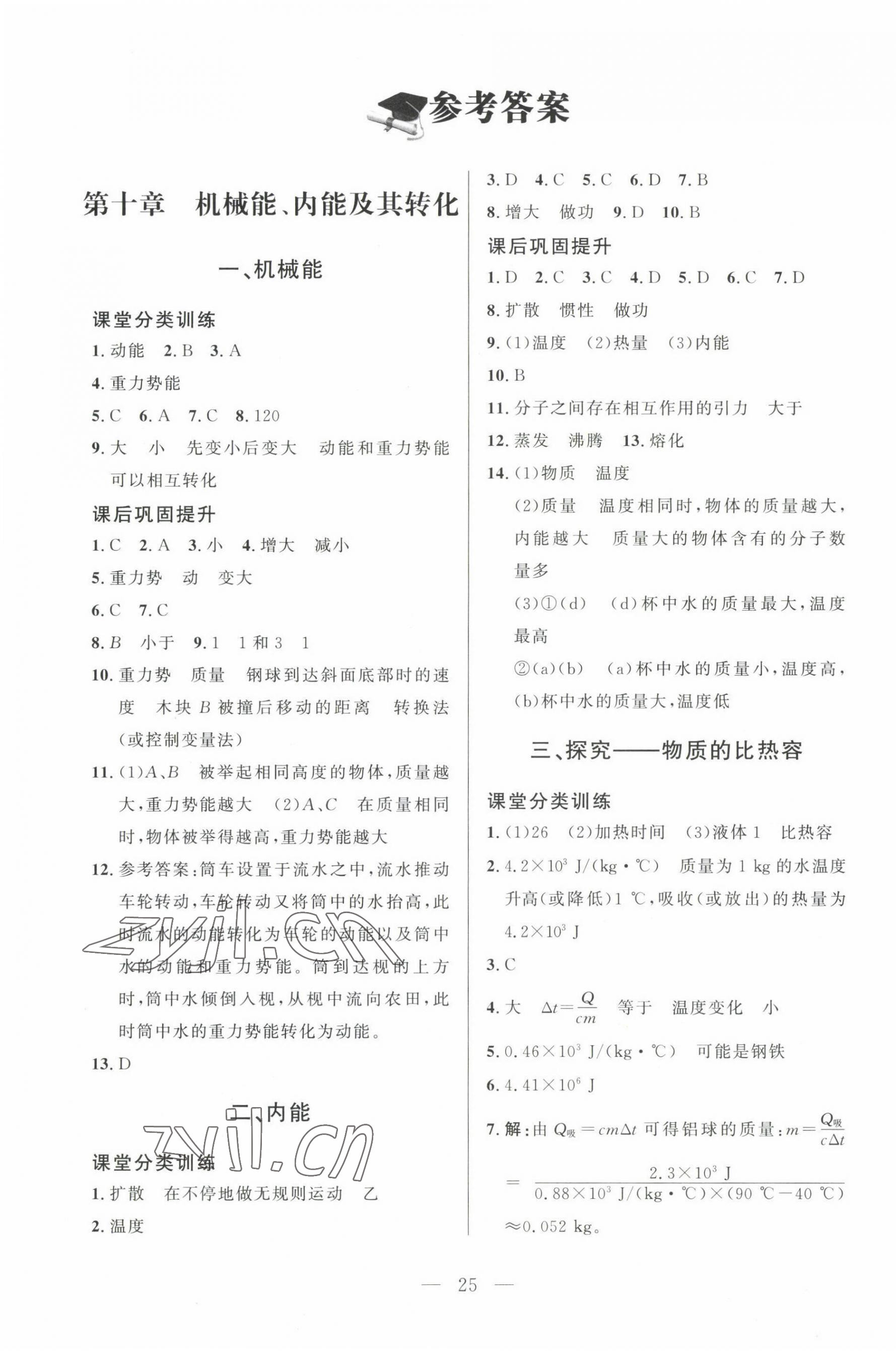 2022年課堂精練九年級物理全一冊北師大版 第1頁