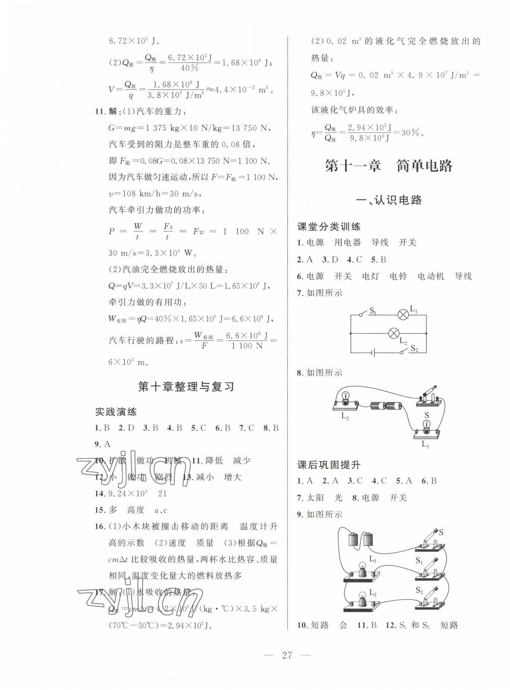 2022年課堂精練九年級物理全一冊北師大版 第3頁