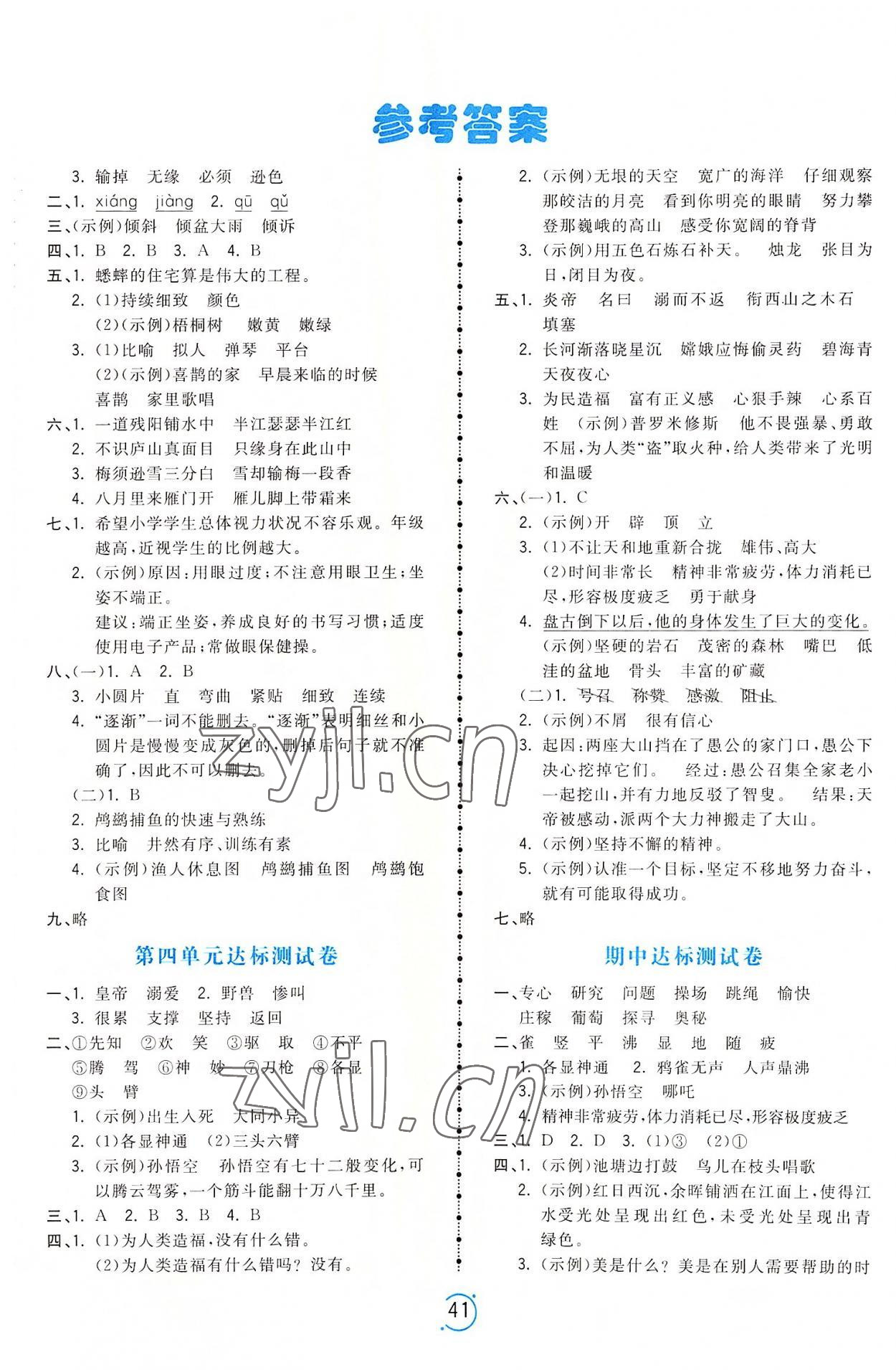 2022年智慧翔奪冠金卷四年級語文上冊人教版 第2頁