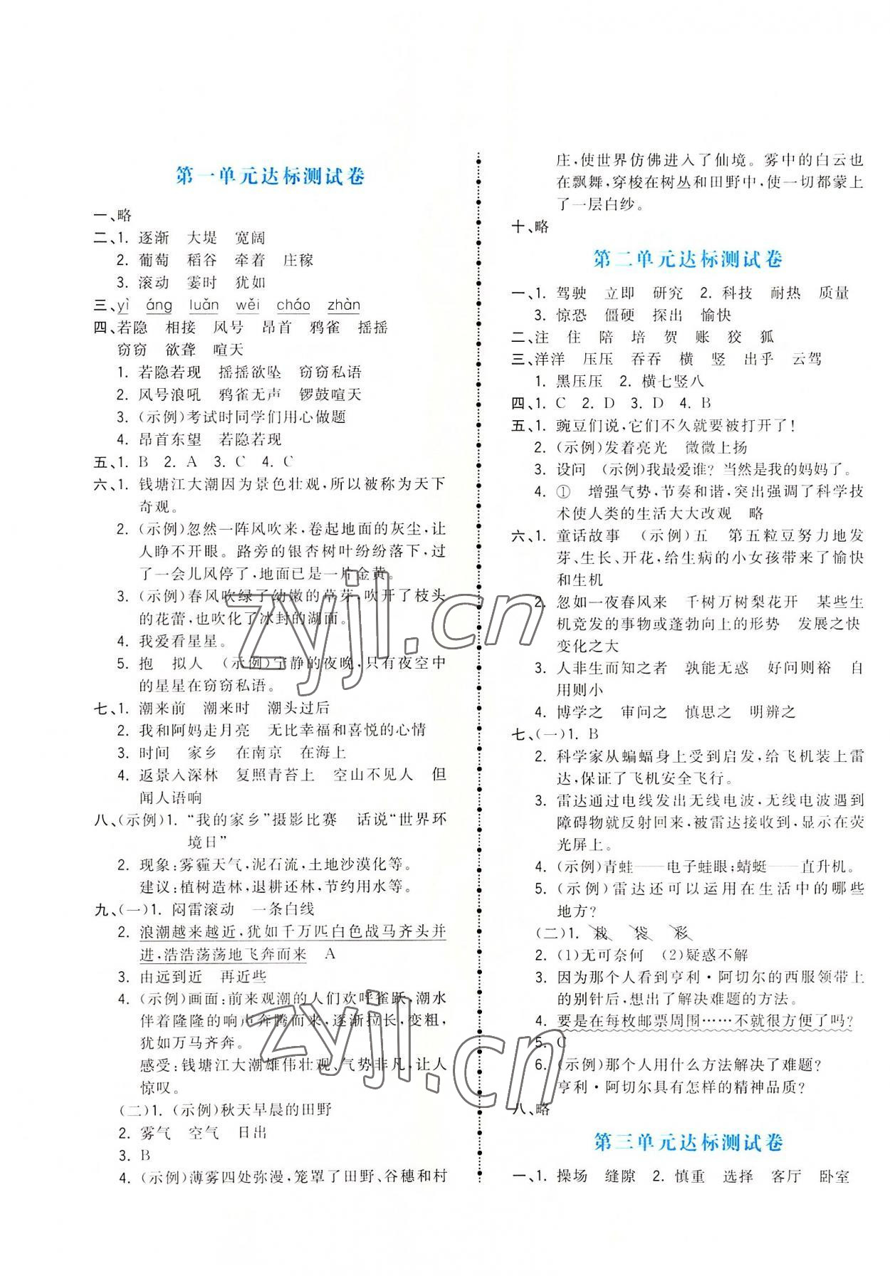 2022年智慧翔奪冠金卷四年級語文上冊人教版 第1頁