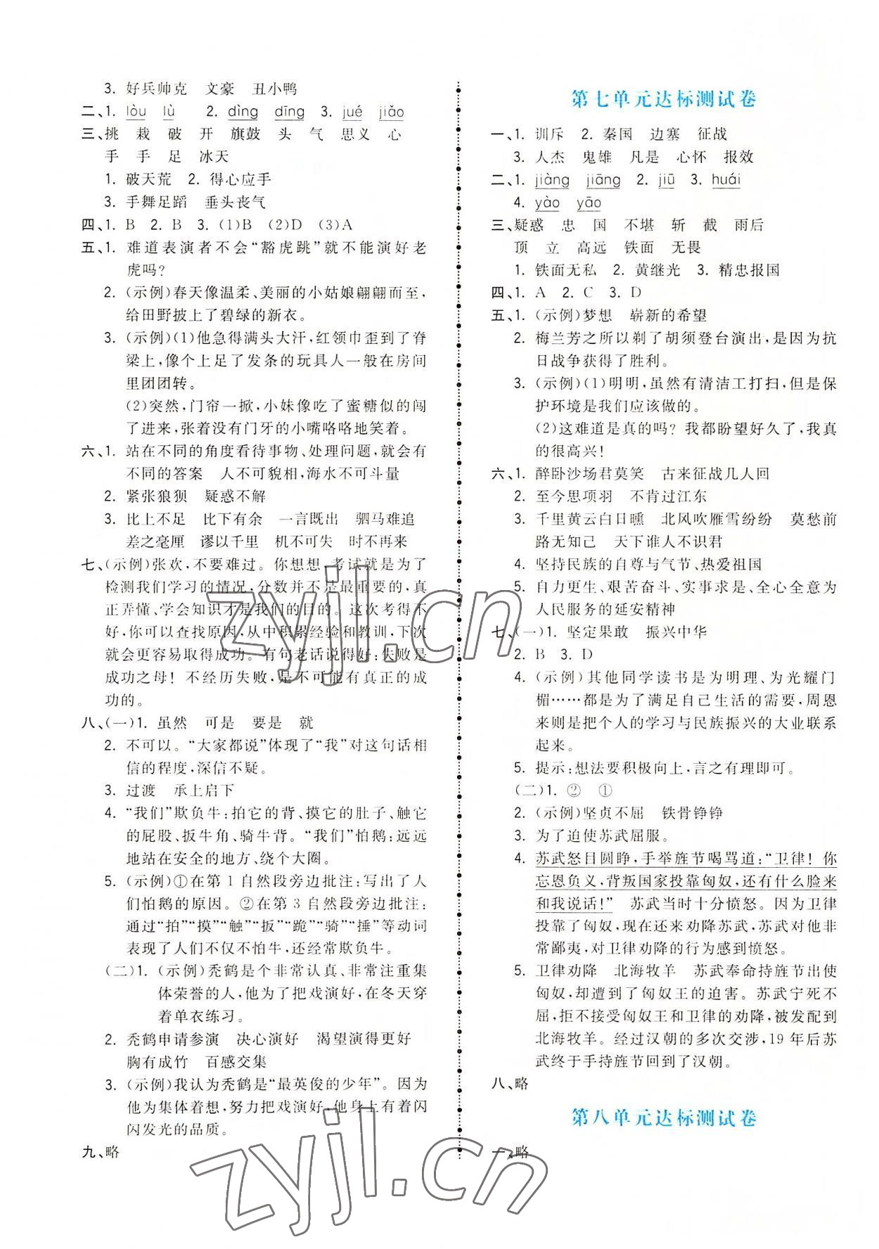 2022年智慧翔奪冠金卷四年級語文上冊人教版 第4頁