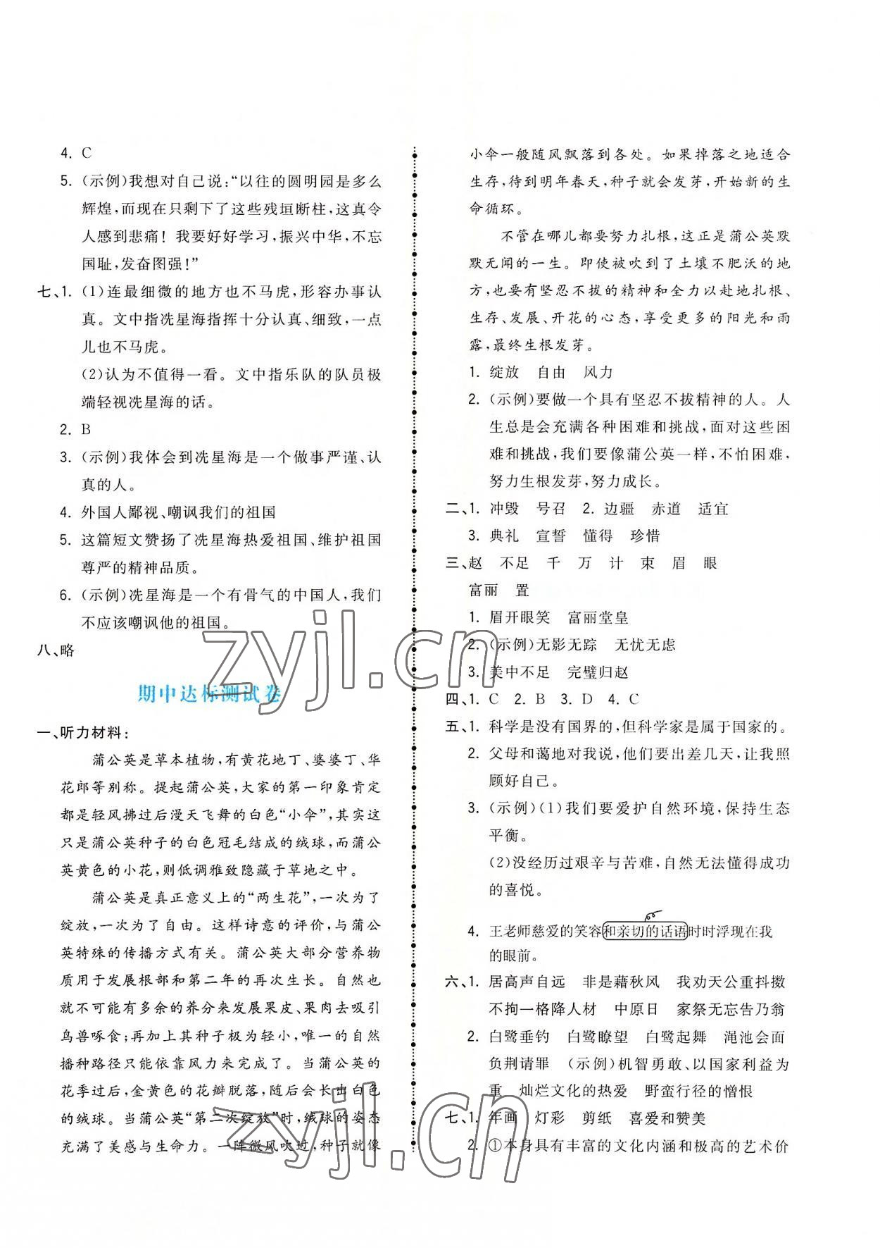 2022年智慧翔奪冠金卷五年級語文上冊人教版 參考答案第3頁