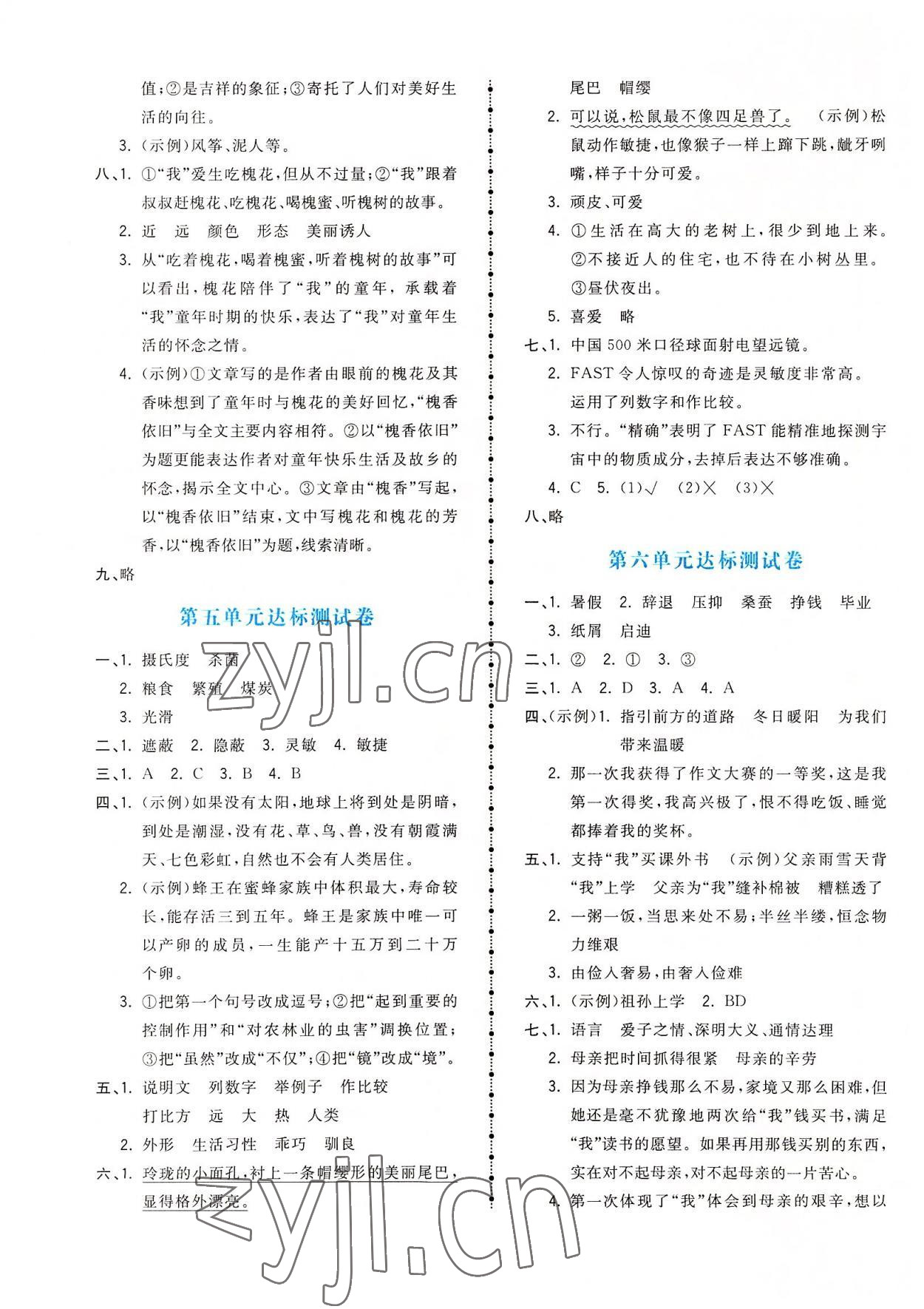 2022年智慧翔奪冠金卷五年級語文上冊人教版 參考答案第4頁