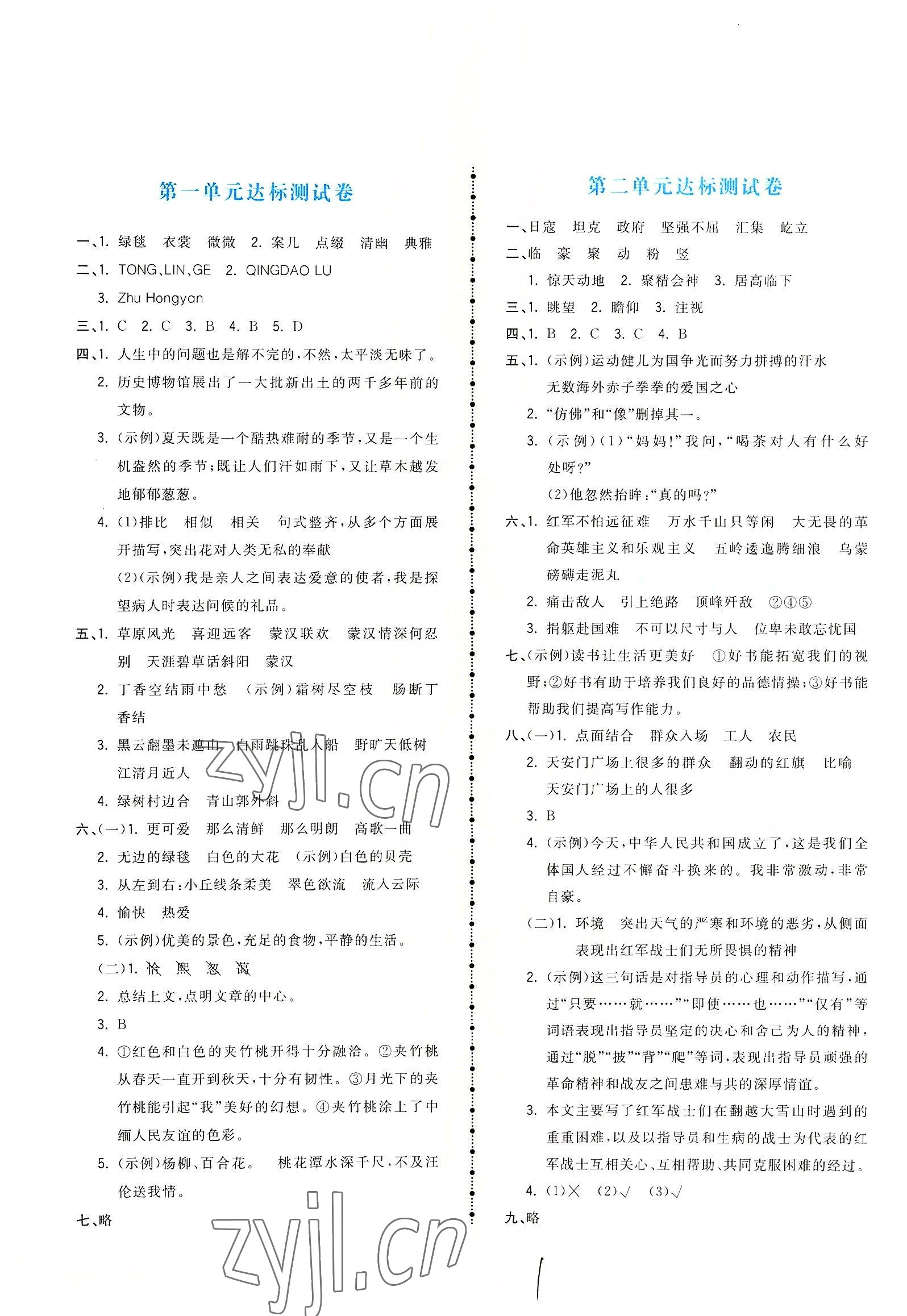 2022年智慧翔奪冠金卷六年級語文上冊人教版 第1頁