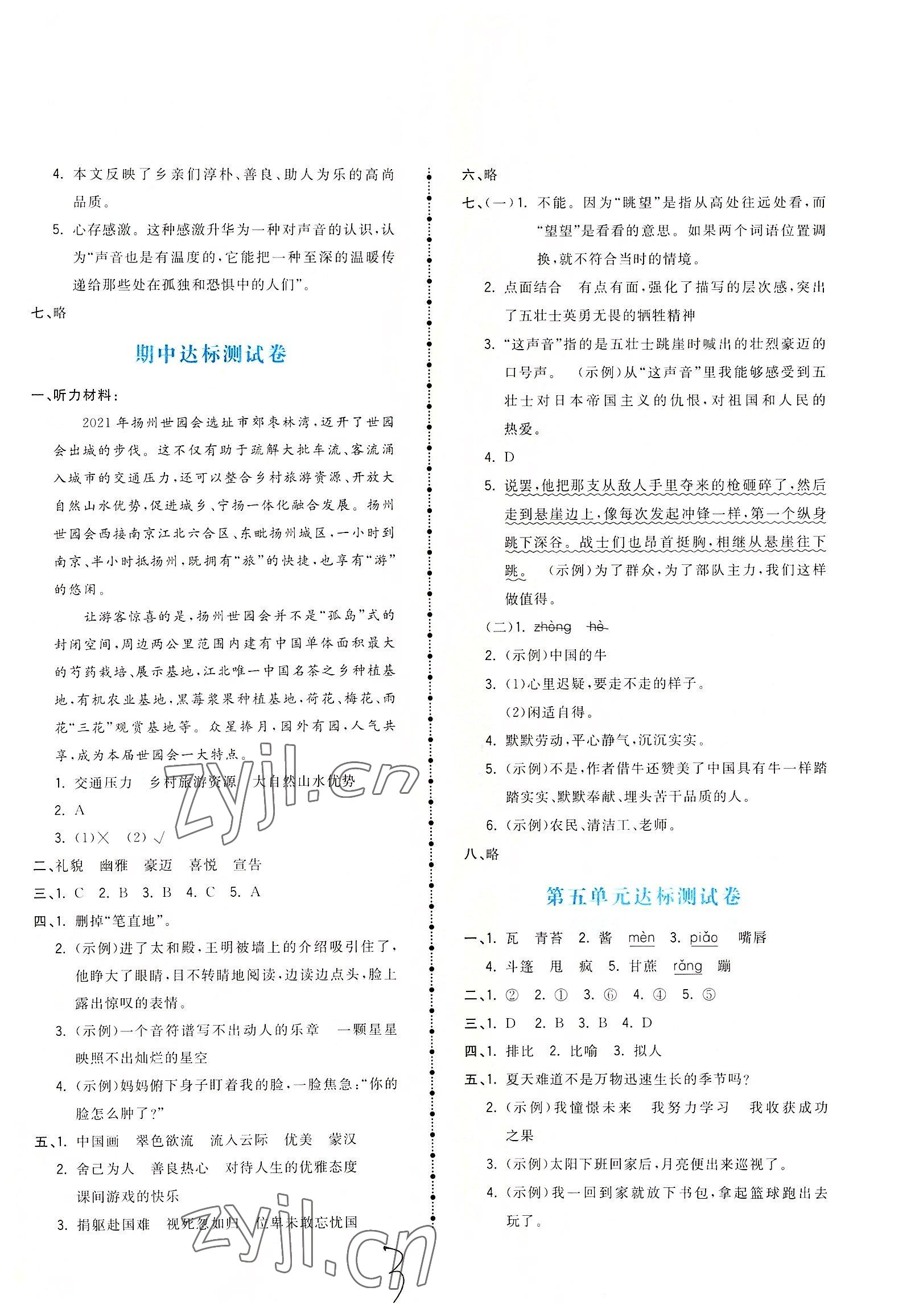 2022年智慧翔奪冠金卷六年級語文上冊人教版 第3頁