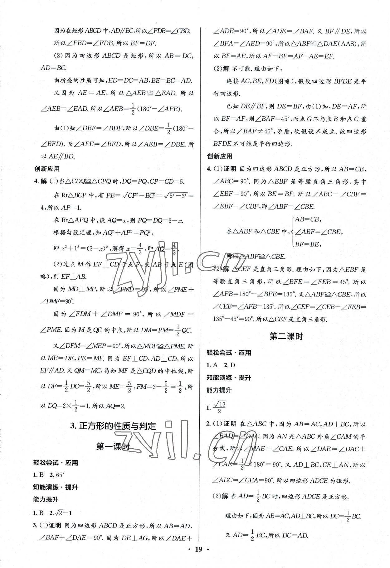 2022年初中同步測控優(yōu)化設(shè)計九年級數(shù)學(xué)上冊北師大版重慶專版 第3頁