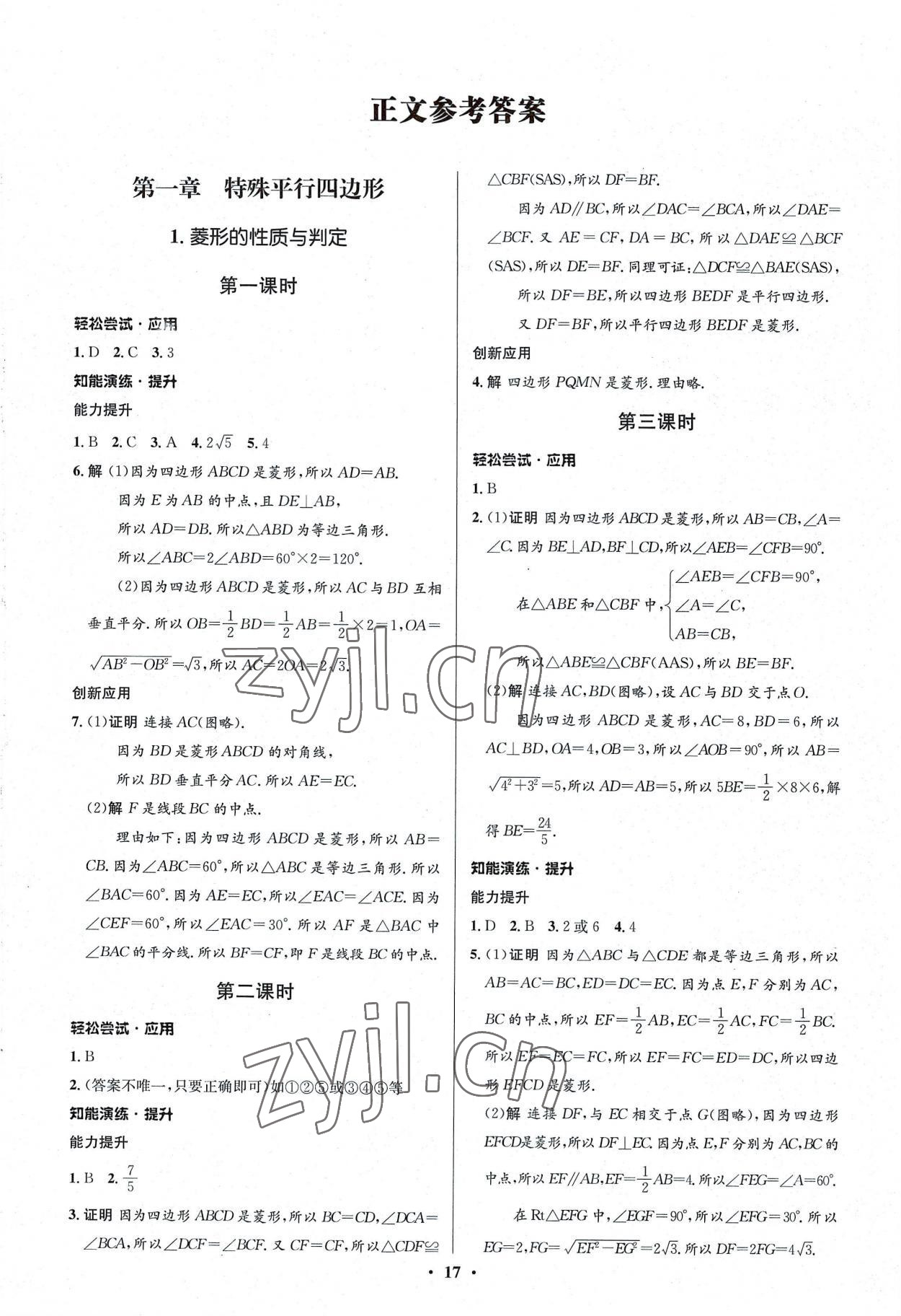 2022年初中同步测控优化设计九年级数学上册北师大版重庆专版 第1页