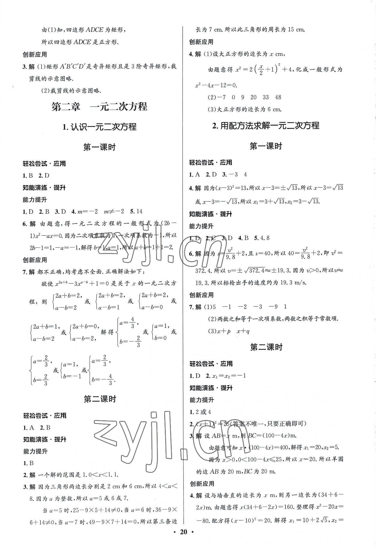 2022年初中同步測(cè)控優(yōu)化設(shè)計(jì)九年級(jí)數(shù)學(xué)上冊(cè)北師大版重慶專(zhuān)版 第4頁(yè)