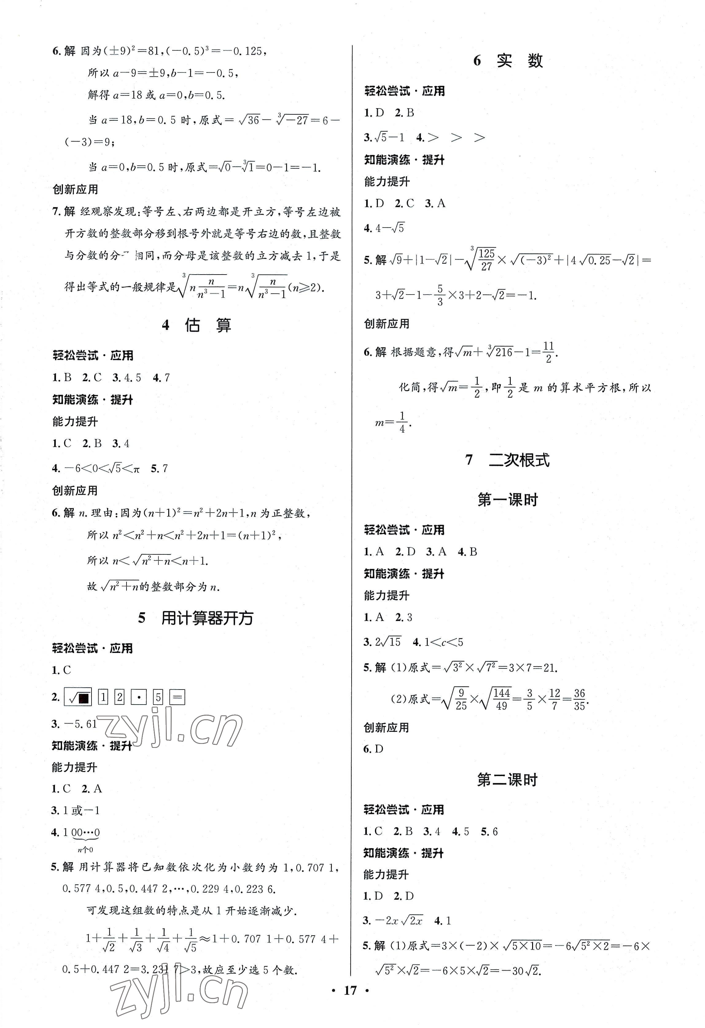 2022年初中同步测控优化设计八年级数学上册北师大版重庆专版 第3页