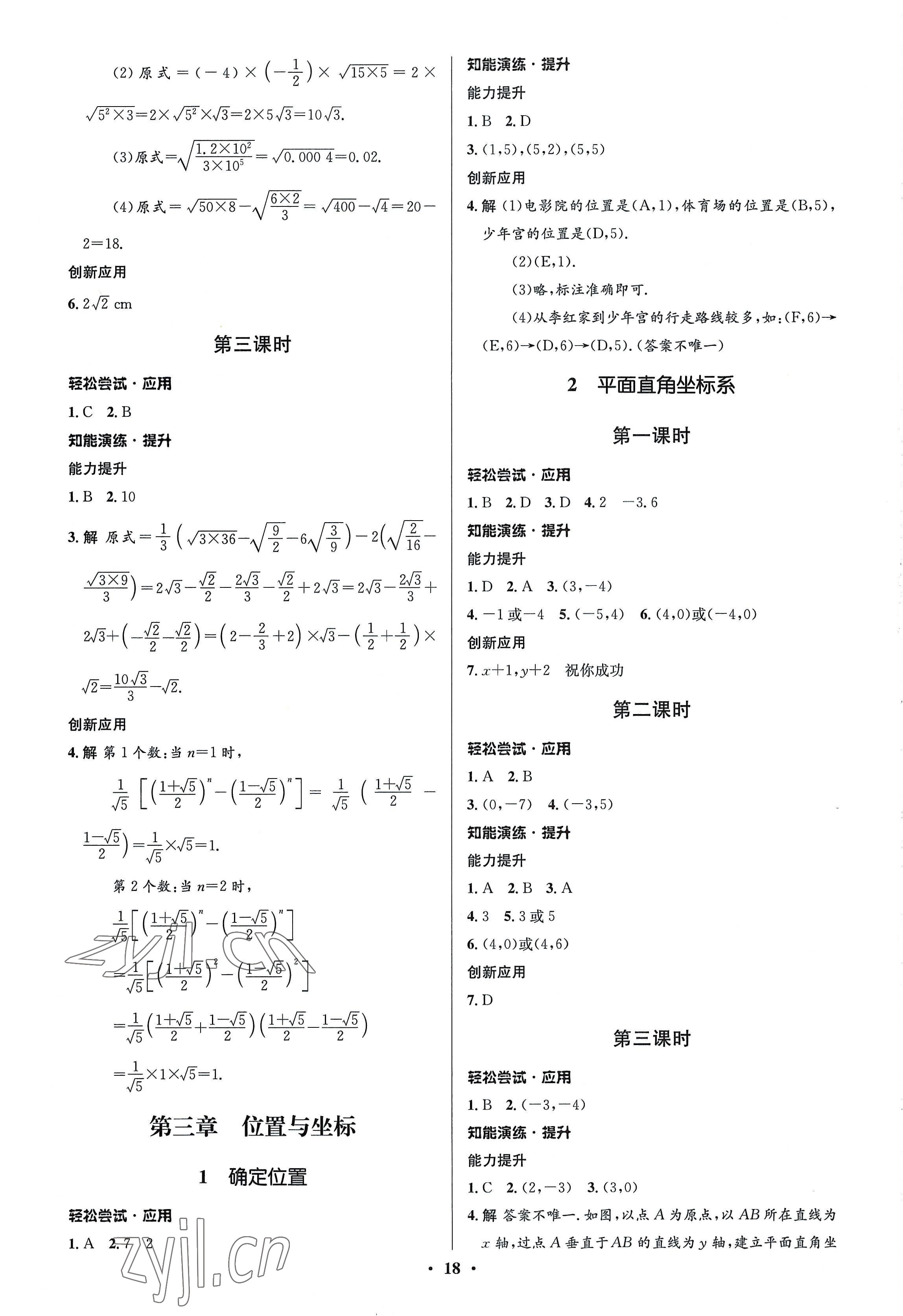 2022年初中同步測控優(yōu)化設(shè)計八年級數(shù)學(xué)上冊北師大版重慶專版 第4頁