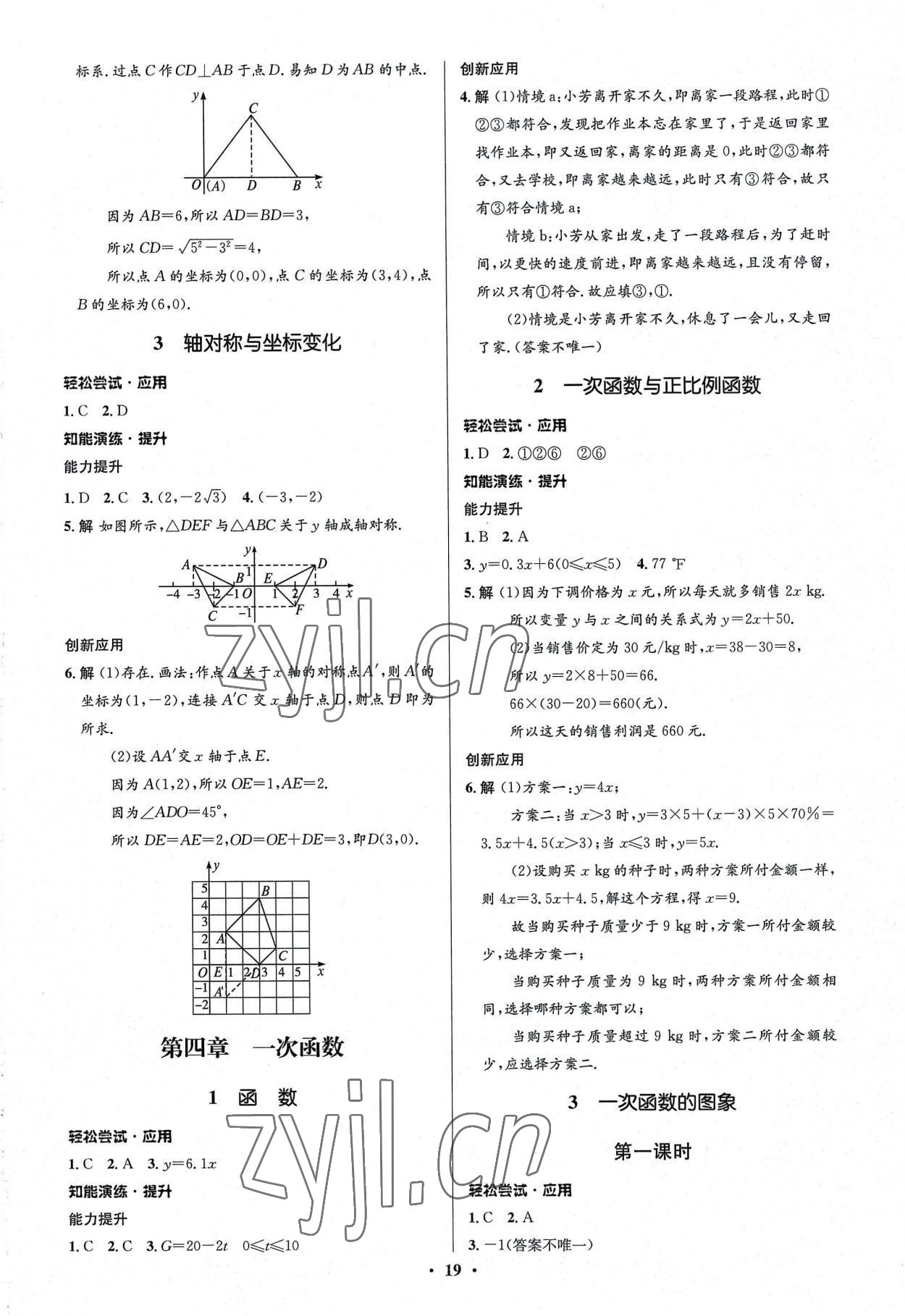 2022年初中同步测控优化设计八年级数学上册北师大版重庆专版 第5页