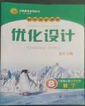 2022年初中同步测控优化设计八年级数学上册北师大版重庆专版