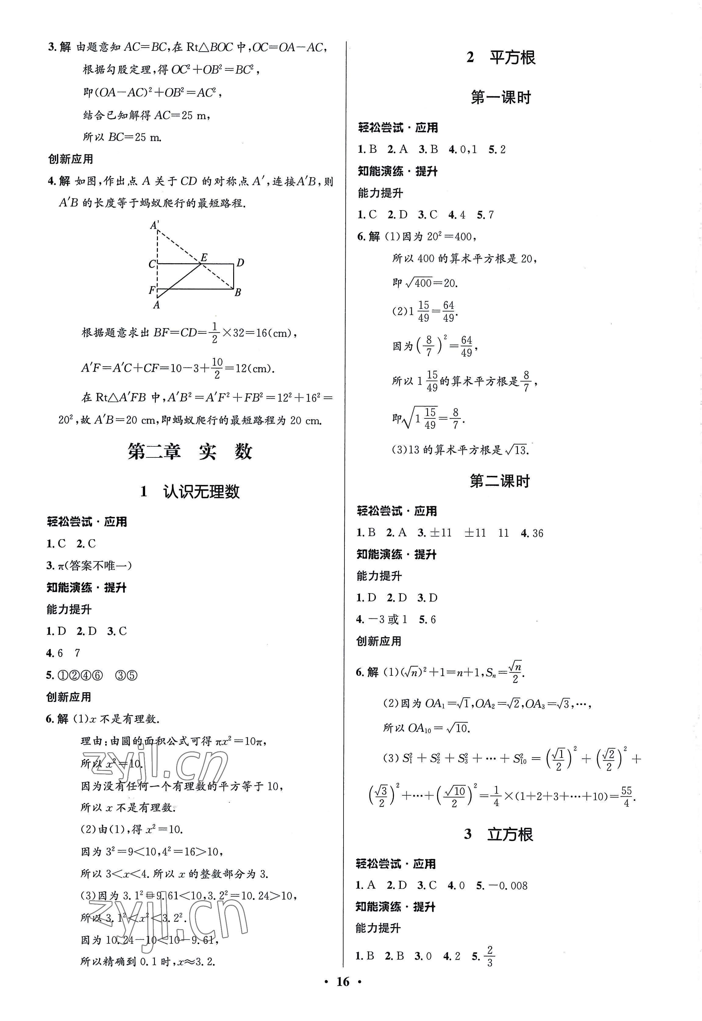 2022年初中同步測控優(yōu)化設(shè)計(jì)八年級數(shù)學(xué)上冊北師大版重慶專版 第2頁