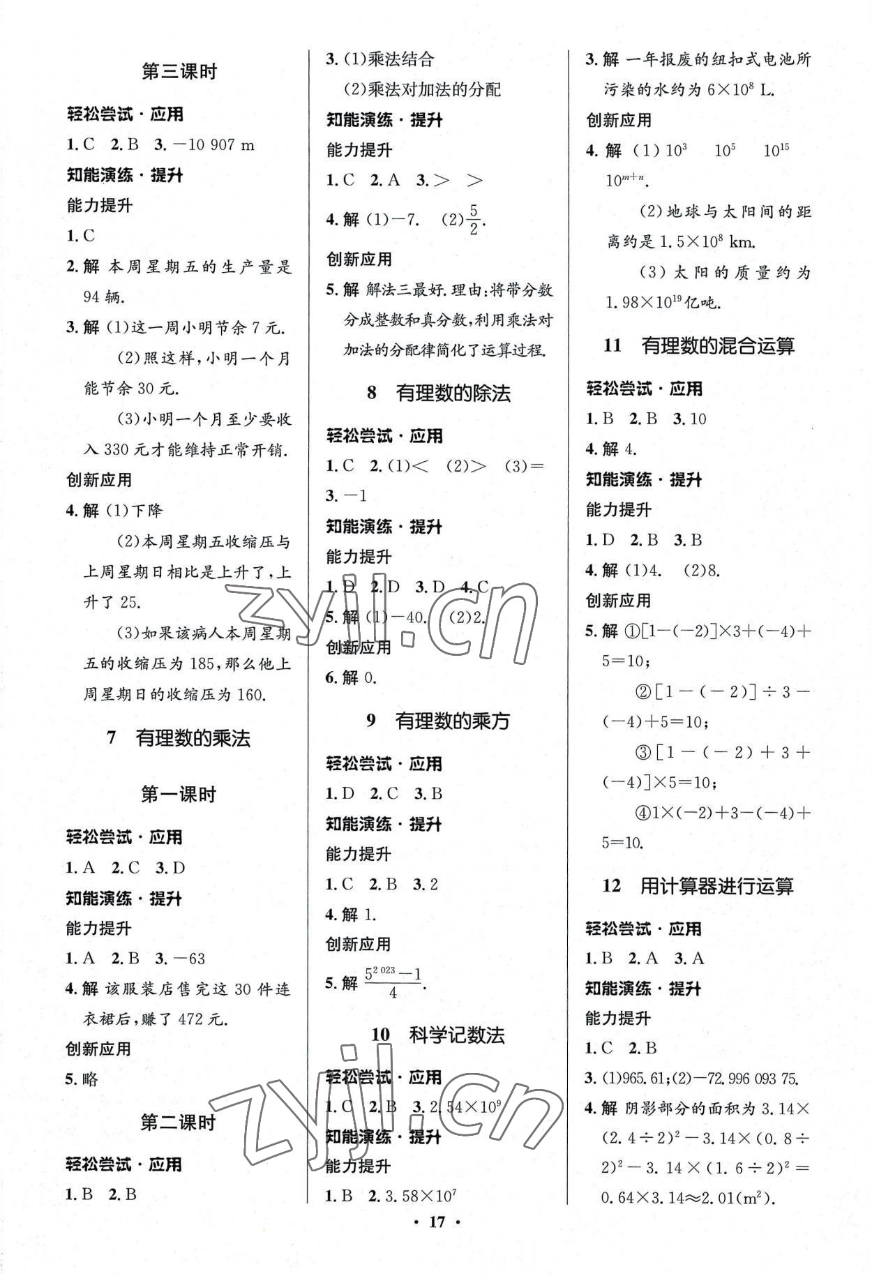 2022年初中同步测控优化设计七年级数学上册北师大版重庆专版 第3页