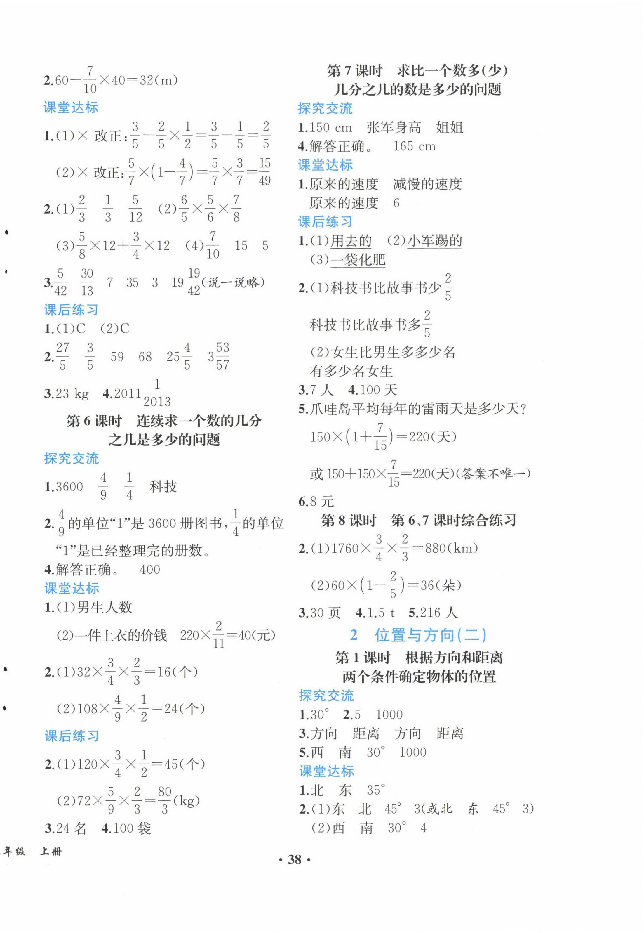 2022年胜券在握同步解析与测评六年级数学上册人教版重庆专版 第2页