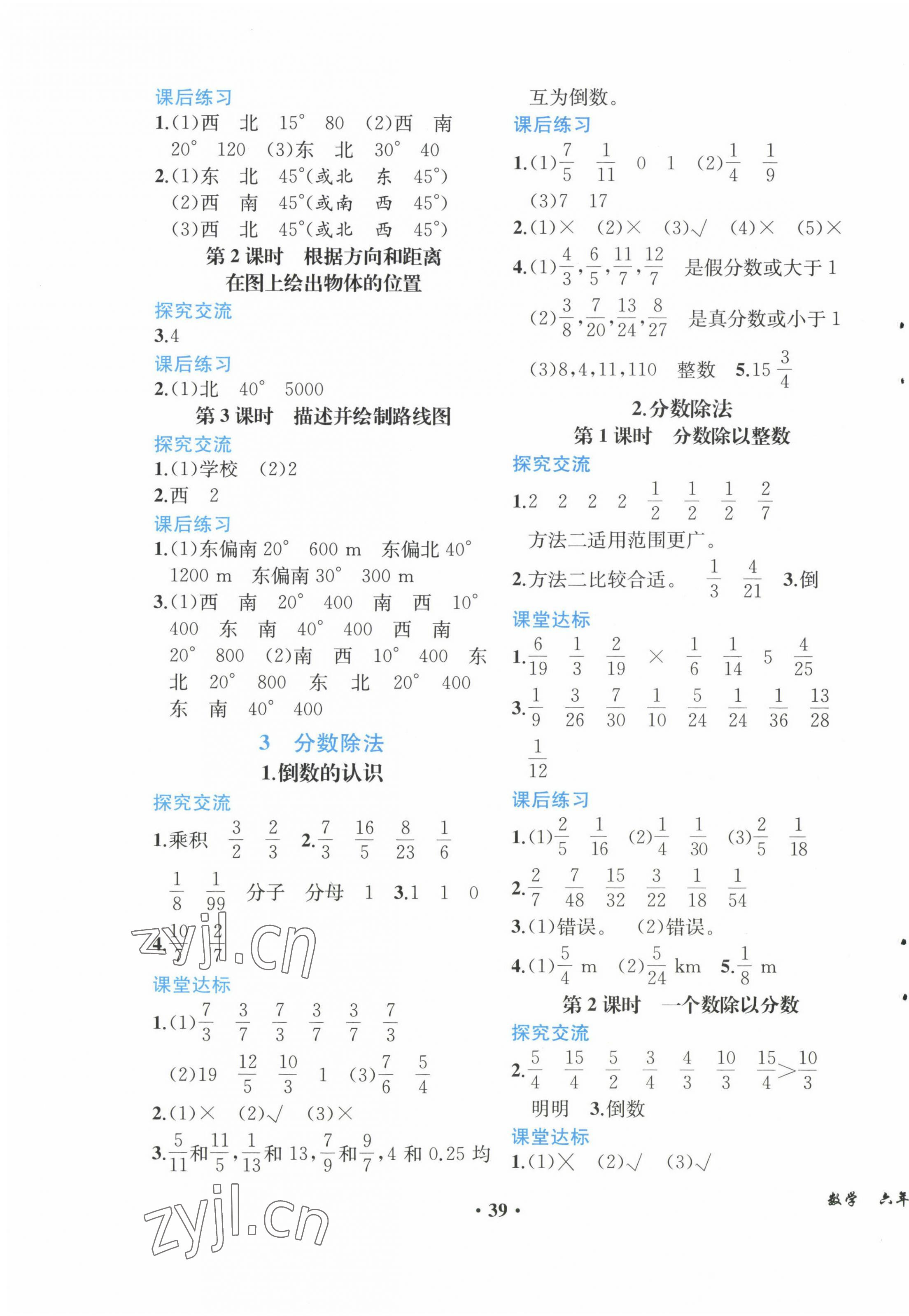 2022年胜券在握同步解析与测评六年级数学上册人教版重庆专版 第3页