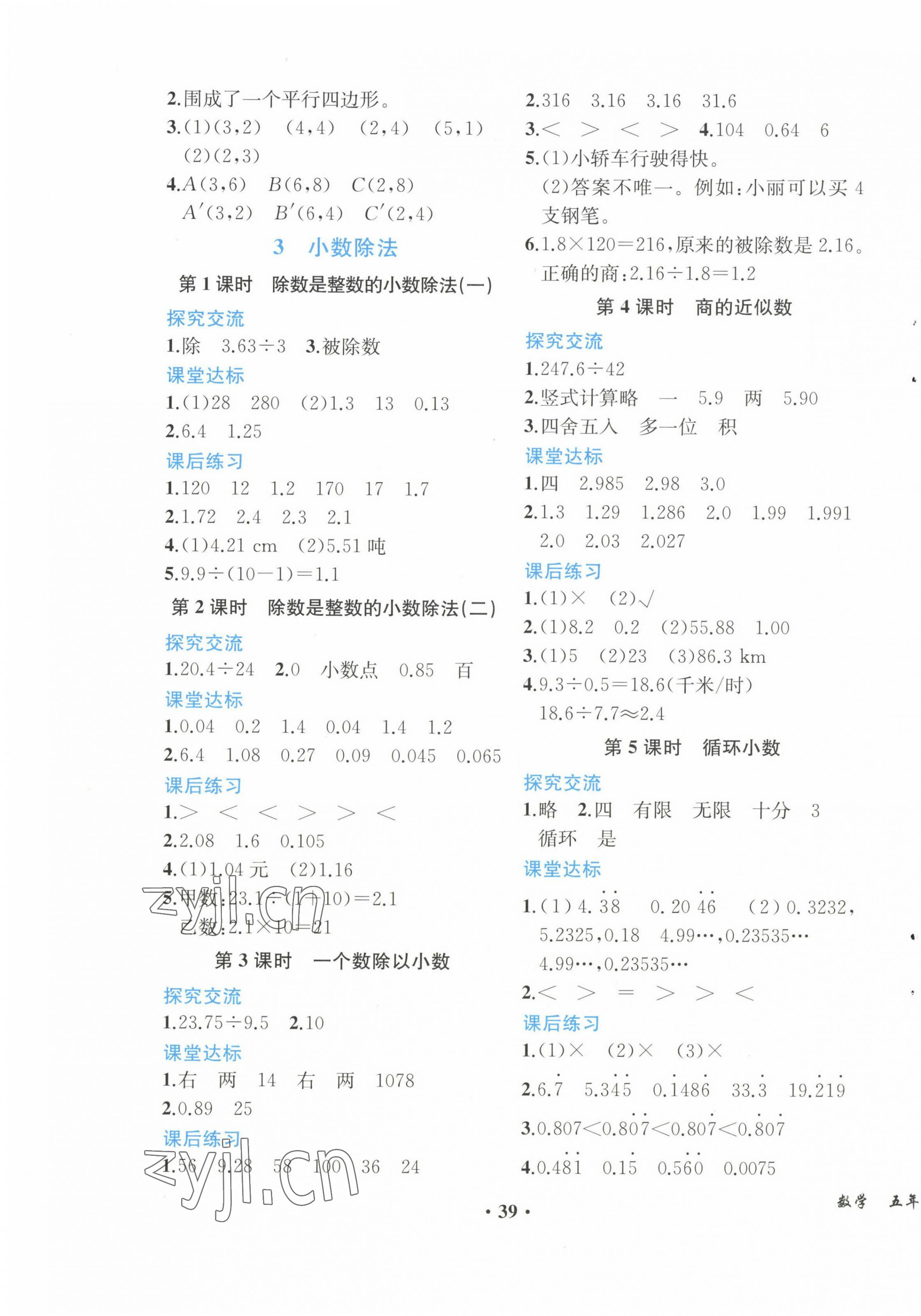 2022年勝券在握同步解析與測(cè)評(píng)五年級(jí)數(shù)學(xué)上冊(cè)人教版重慶專版 第3頁(yè)