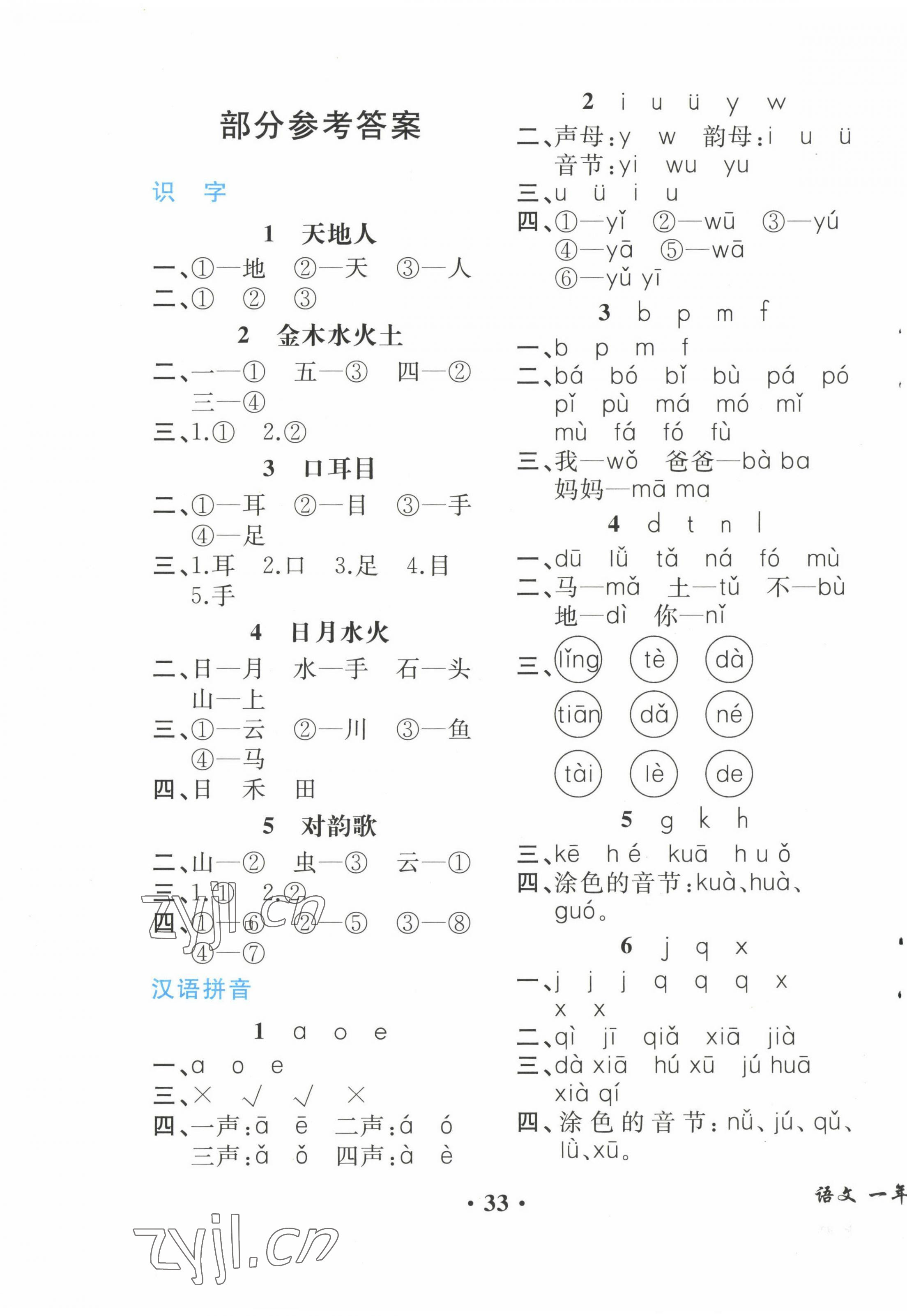 2022年胜券在握同步解析与测评一年级语文上册人教版重庆专版 第1页