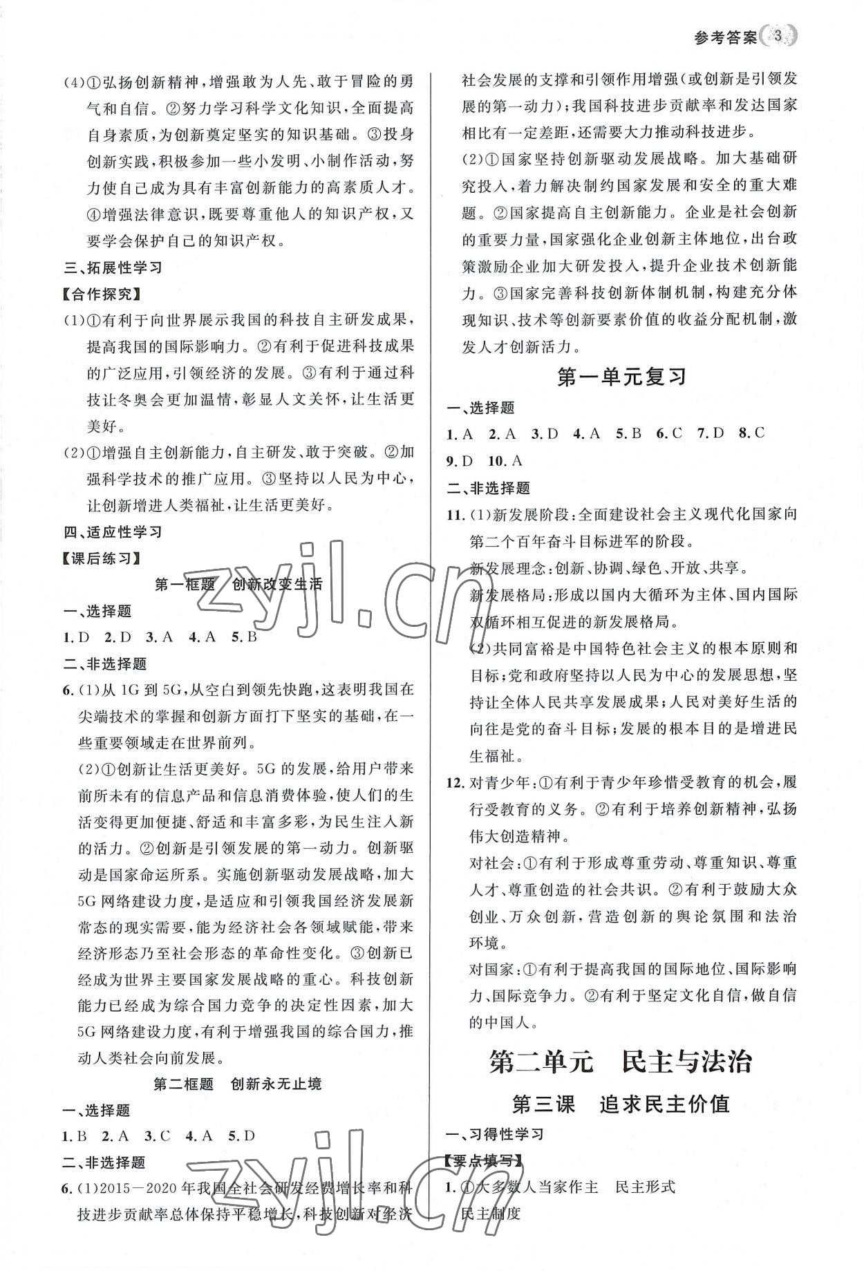 2022年新結(jié)構(gòu)學(xué)習(xí)測評九年級道德與法治全一冊人教版 第3頁