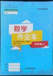 2022年作業(yè)本浙江教育出版社四年級數(shù)學上冊人教版