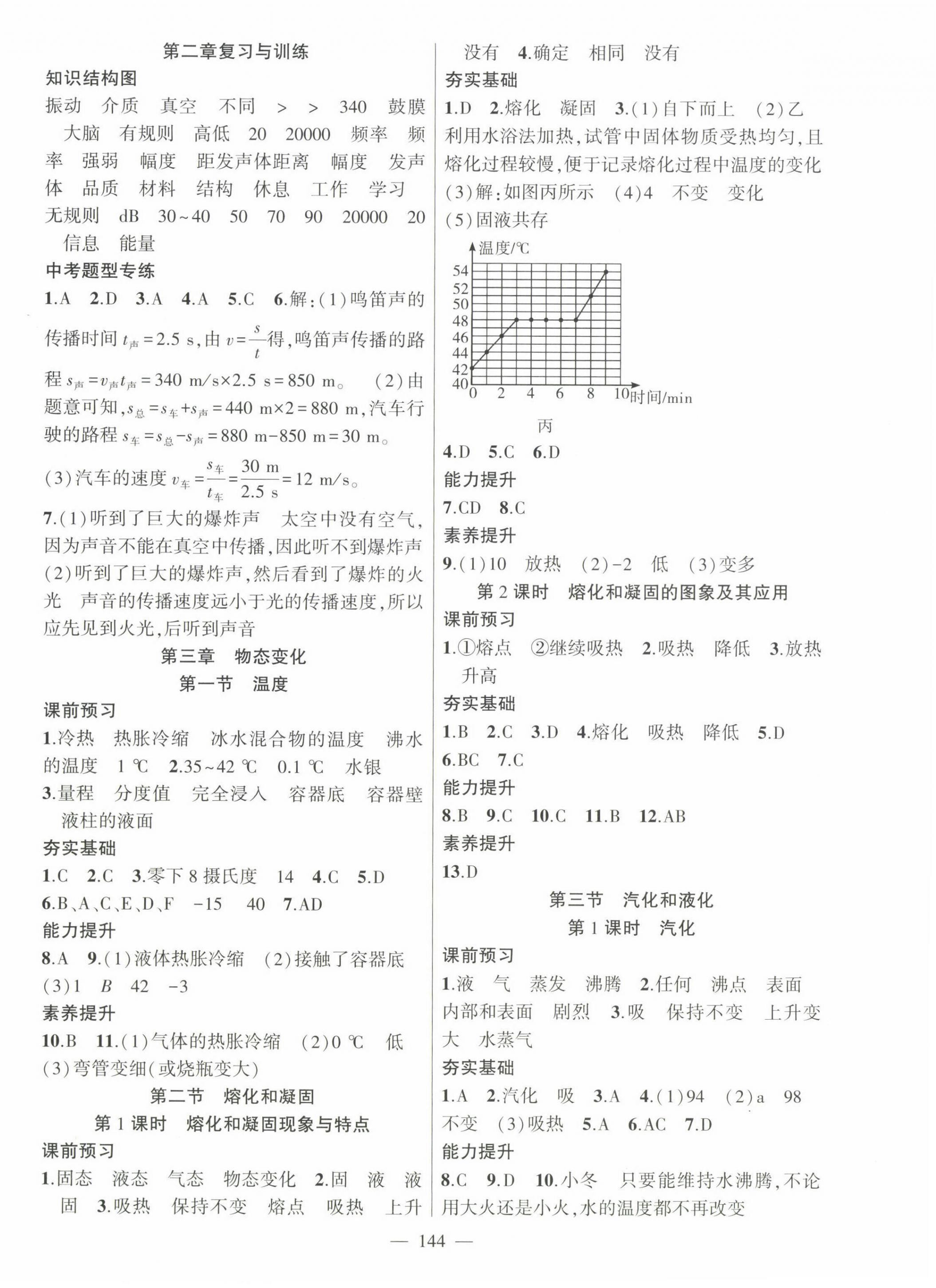 2022年原創(chuàng)新課堂八年級物理上冊人教版深圳專版 第4頁