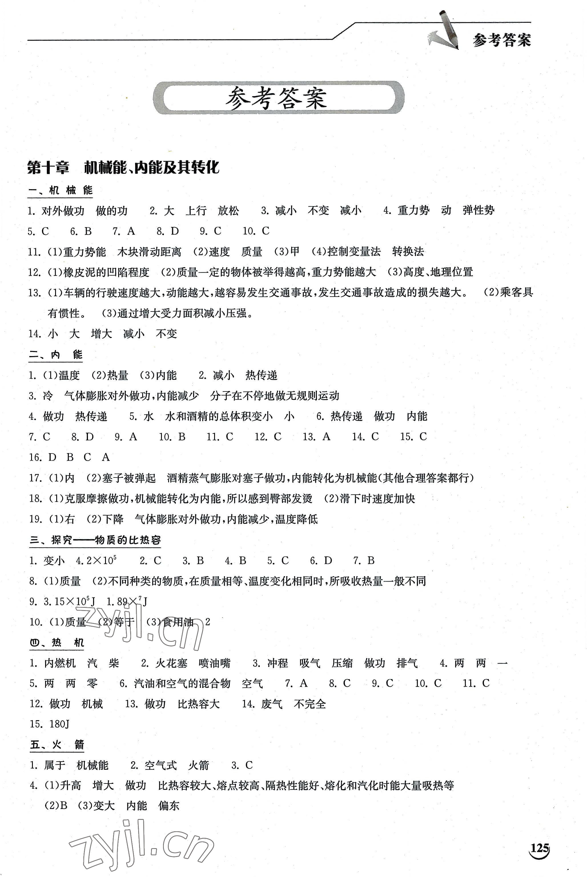 2022年長(zhǎng)江作業(yè)本同步練習(xí)冊(cè)九年級(jí)物理上冊(cè)北師大版 第1頁(yè)