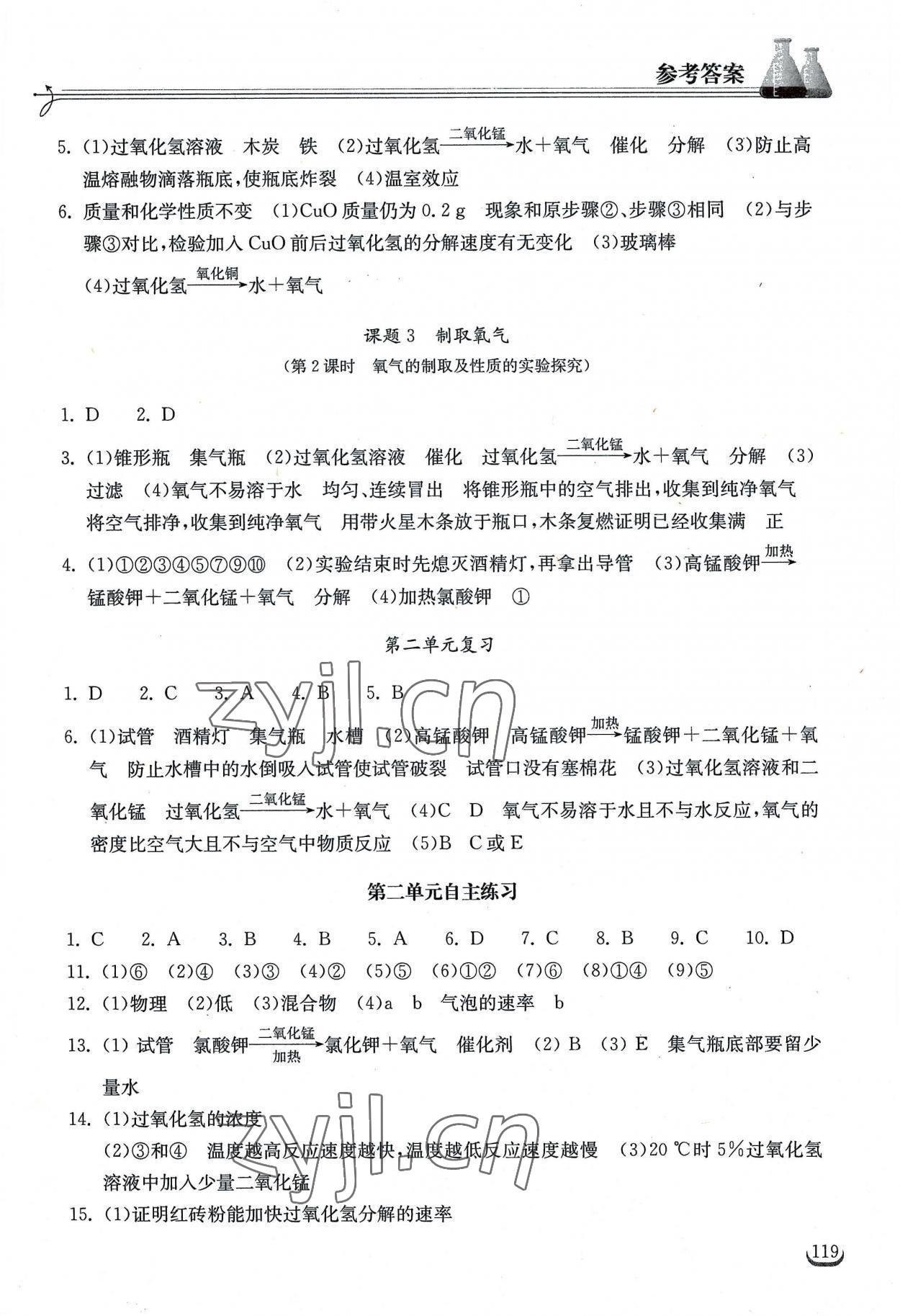 2022年長江作業(yè)本同步練習(xí)冊九年級化學(xué)上冊人教版 參考答案第4頁