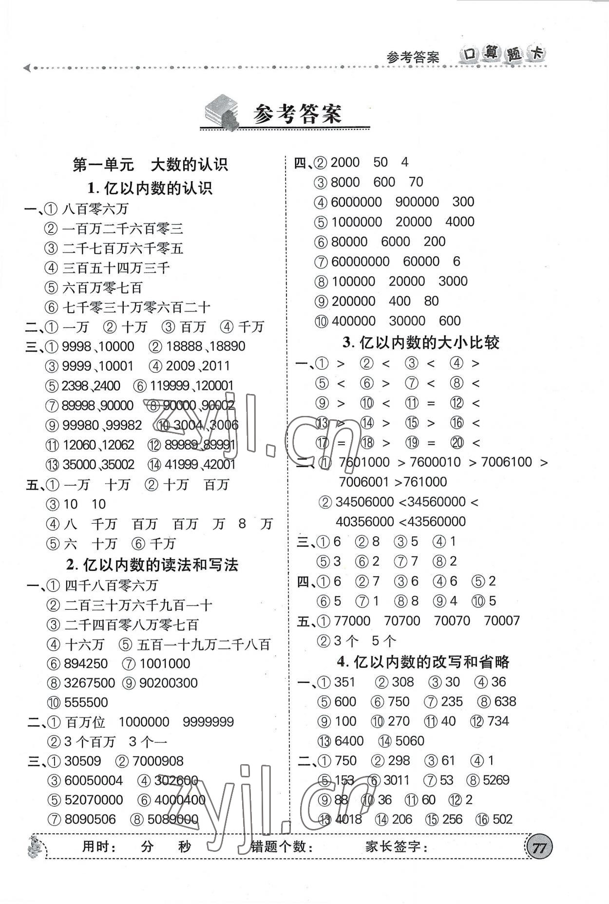 2022年學(xué)而智口算題卡四年級數(shù)學(xué)上冊人教版 第1頁