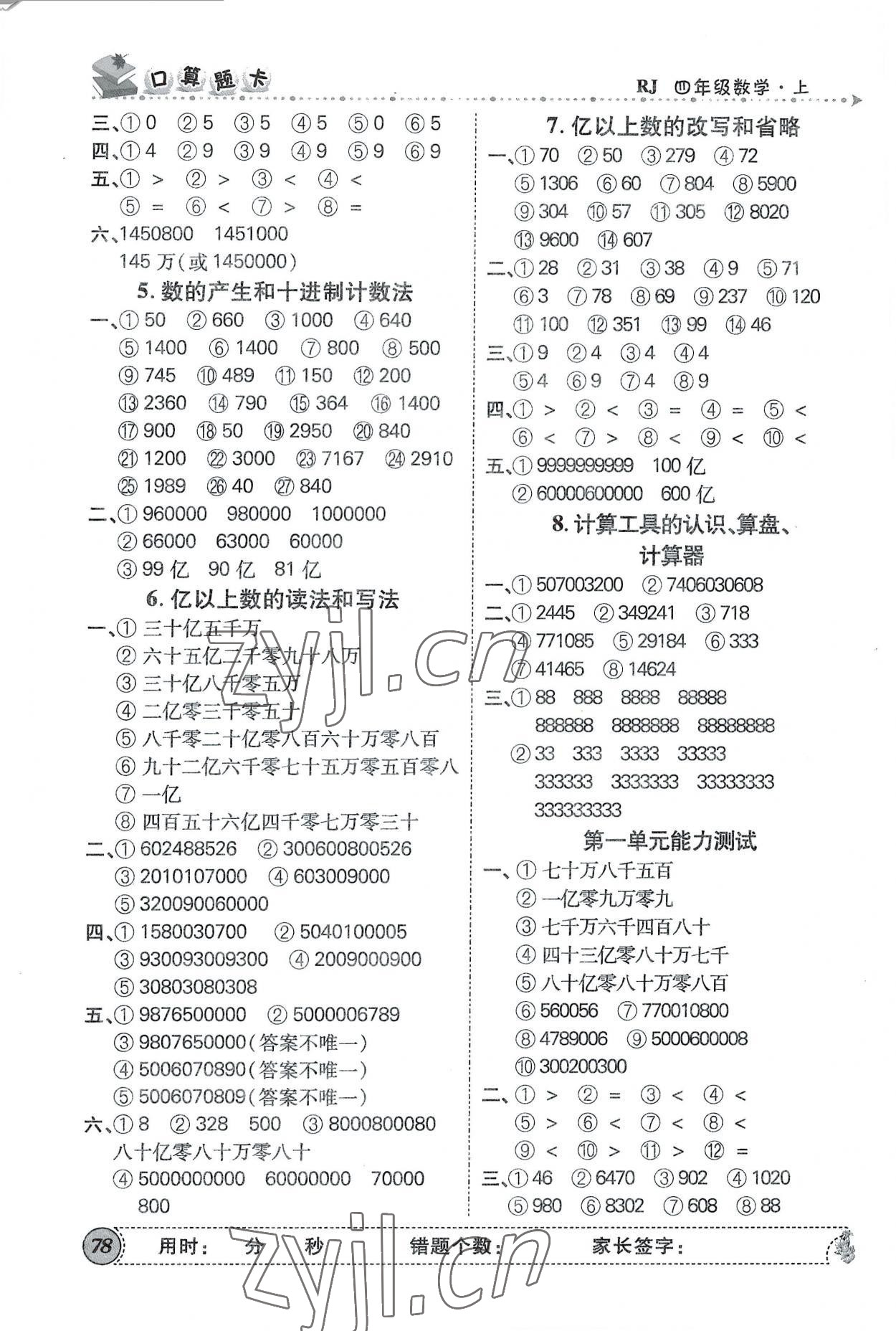 2022年學(xué)而智口算題卡四年級(jí)數(shù)學(xué)上冊(cè)人教版 第2頁(yè)