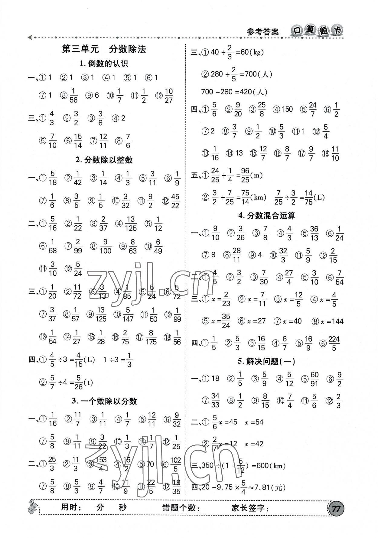 2022年學而智口算題卡六年級數(shù)學上冊人教版 第3頁