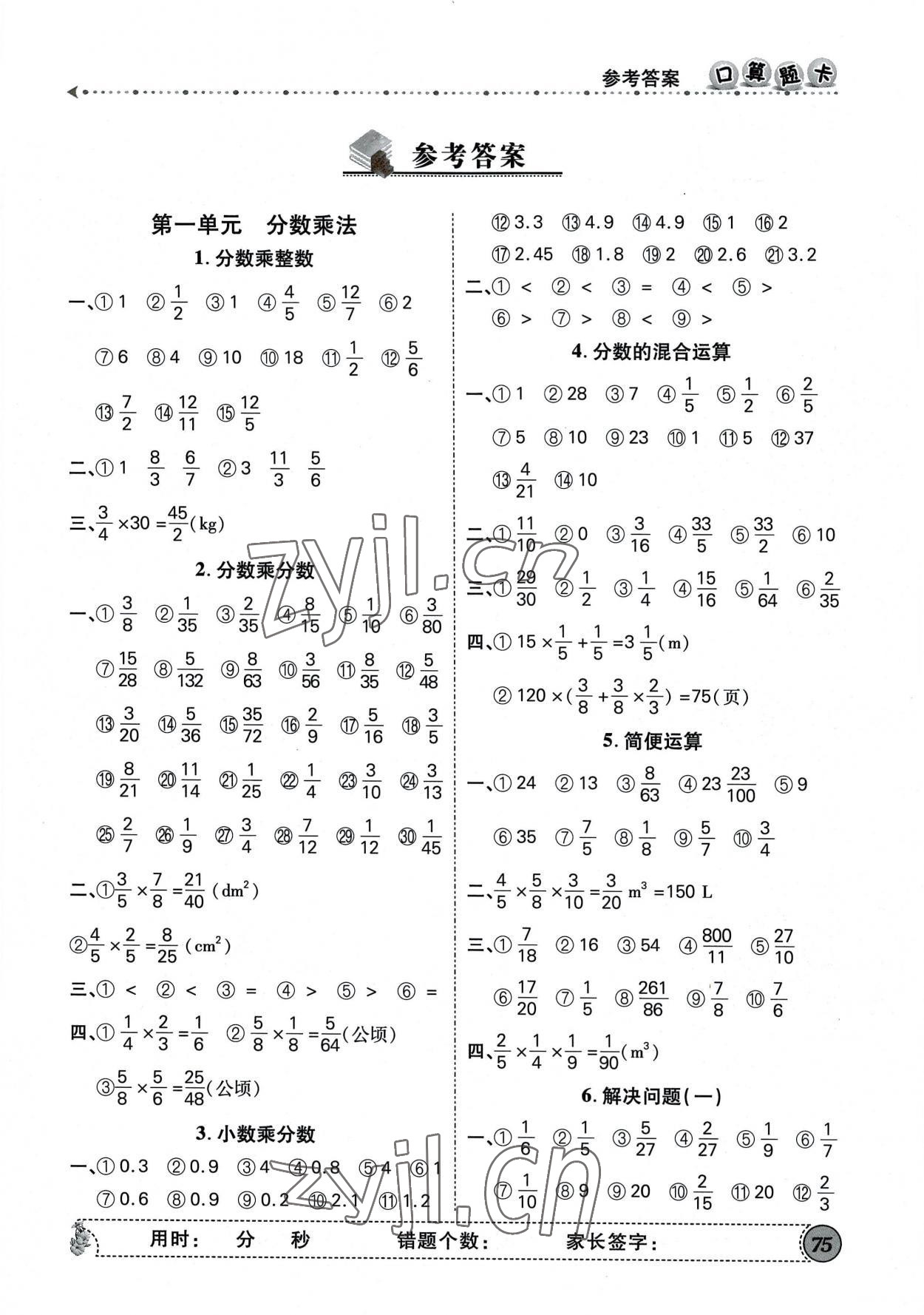 2022年學而智口算題卡六年級數(shù)學上冊人教版 第1頁