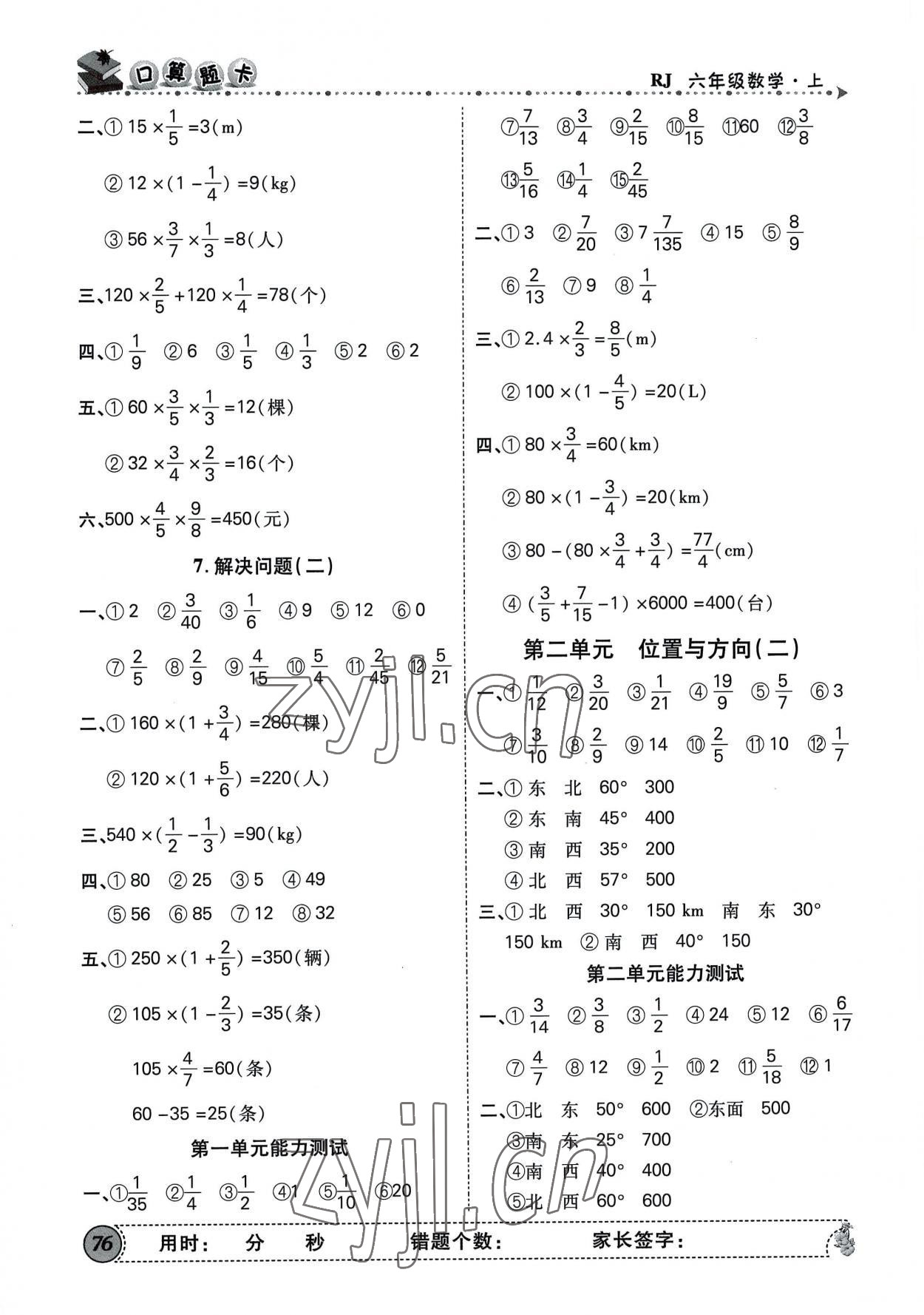 2022年學(xué)而智口算題卡六年級數(shù)學(xué)上冊人教版 第2頁