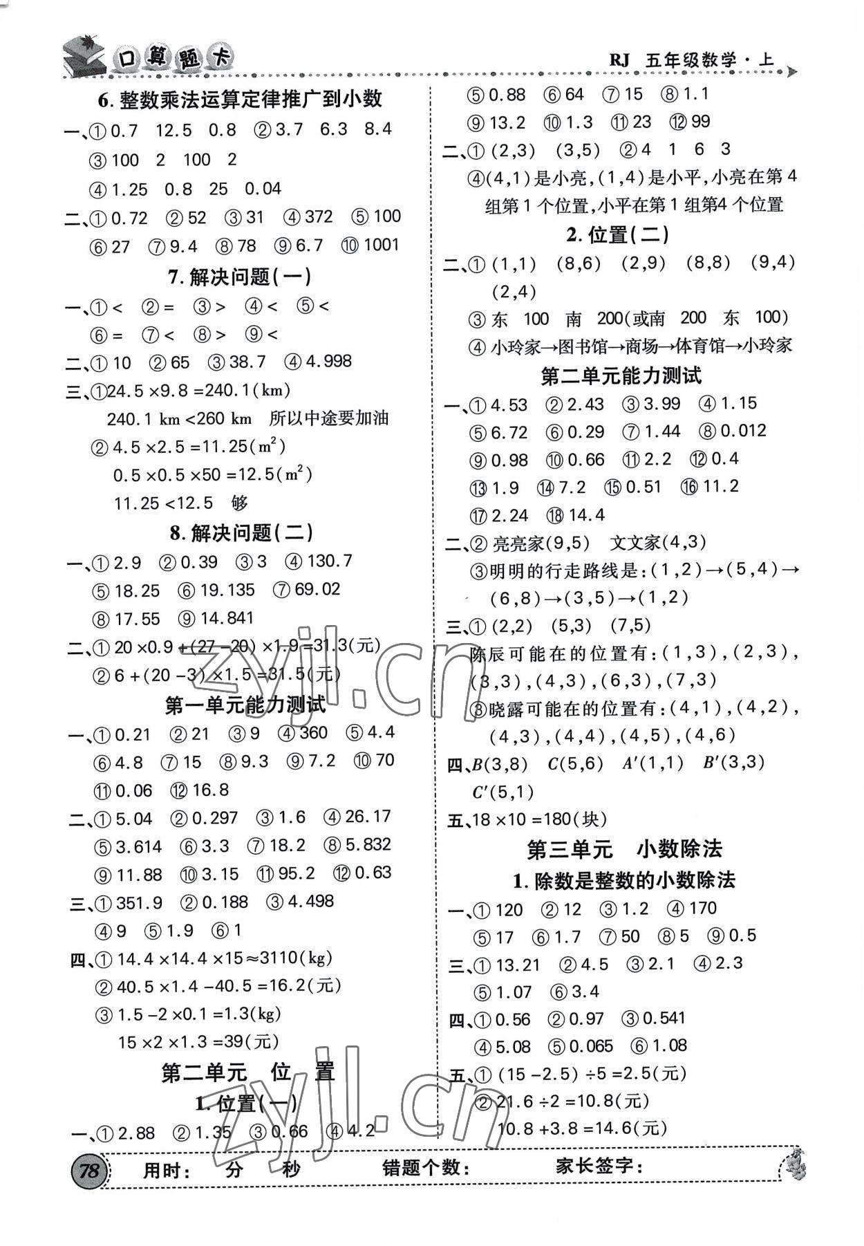 2022年口算題卡口算心算速算五年級數學上冊人教版 第2頁