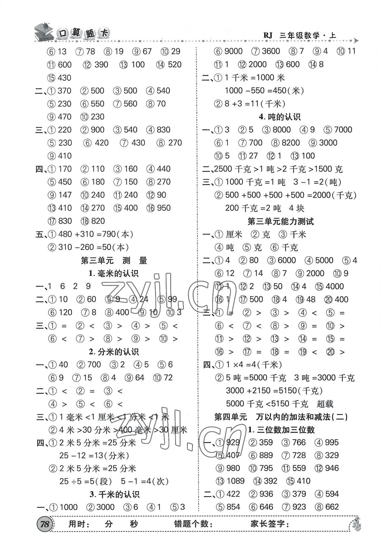 2022年學而智口算題卡三年級數學上冊人教版 第2頁